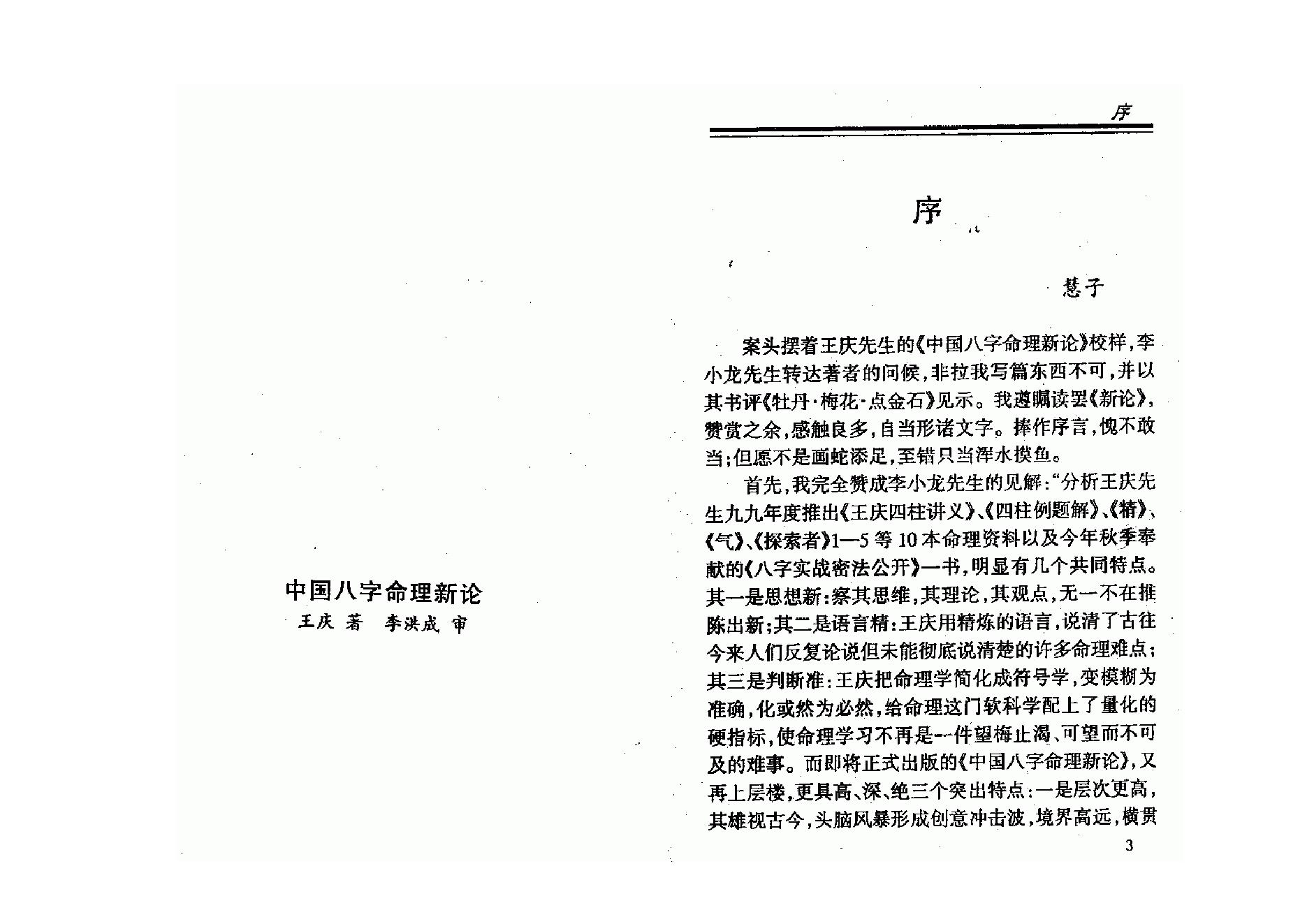 王庆-中国八字命理新论.pdf_第2页