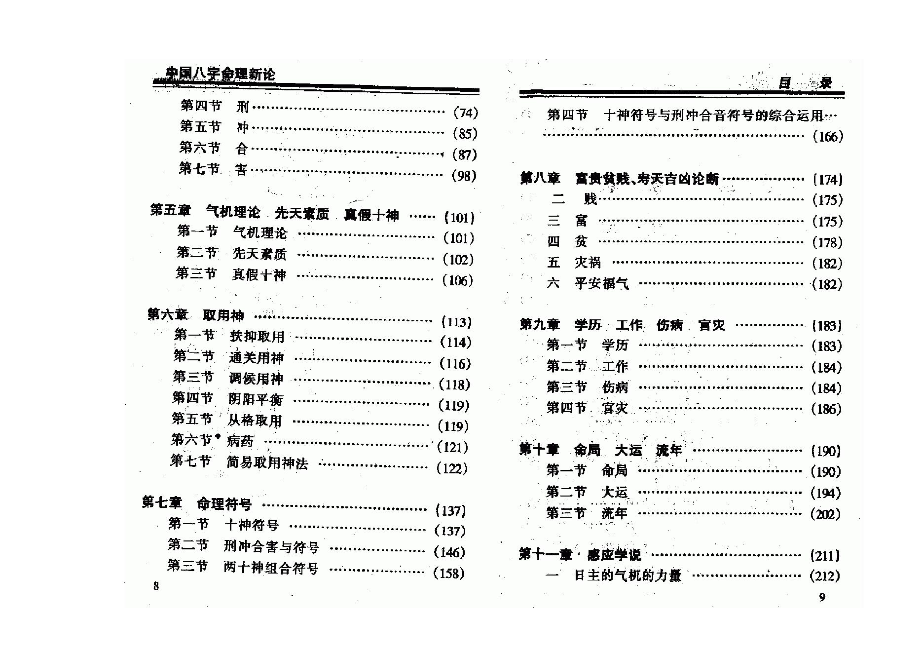 王庆-中国八字命理新论.pdf_第5页