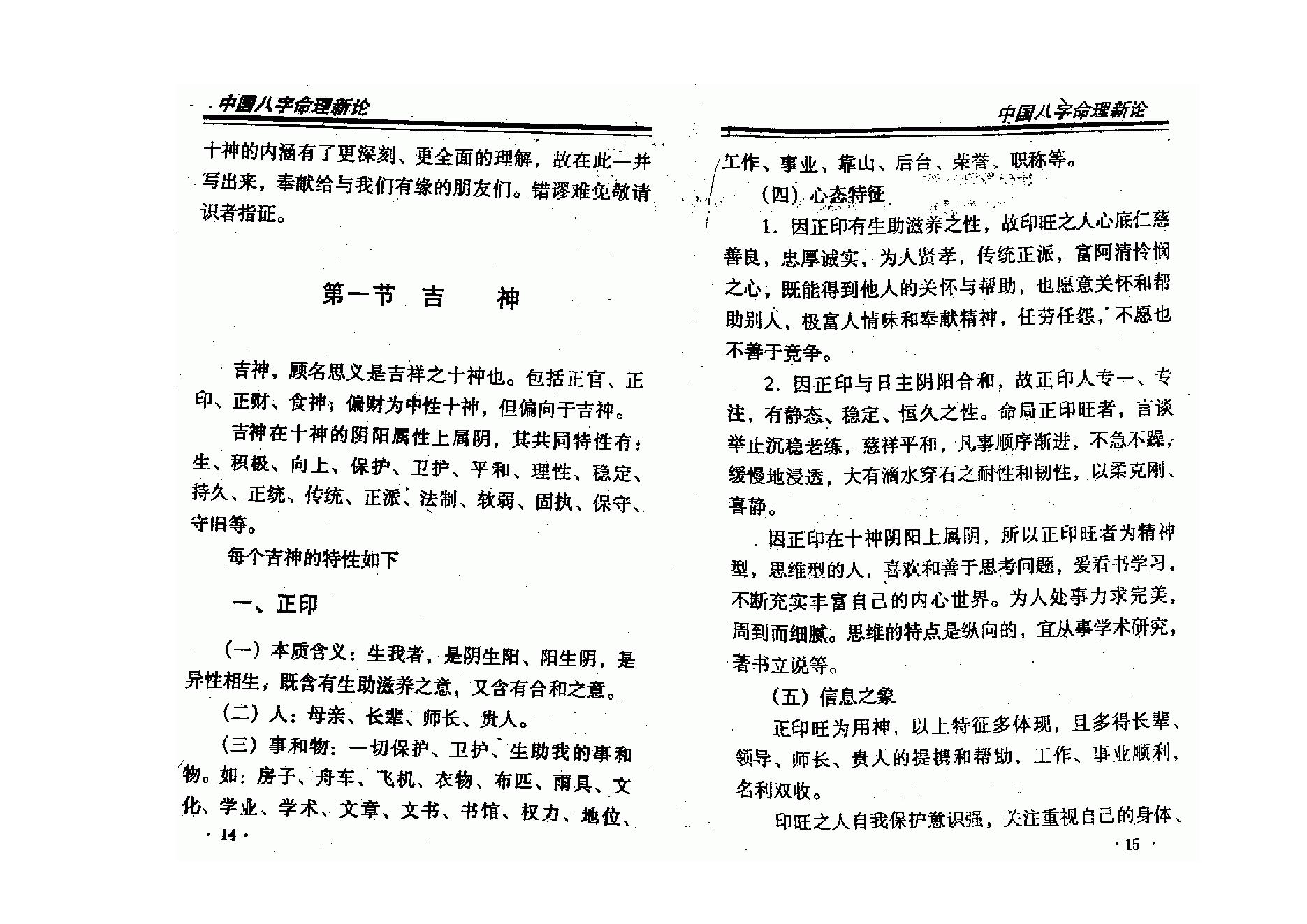 王庆-中国八字命理新论.pdf_第8页