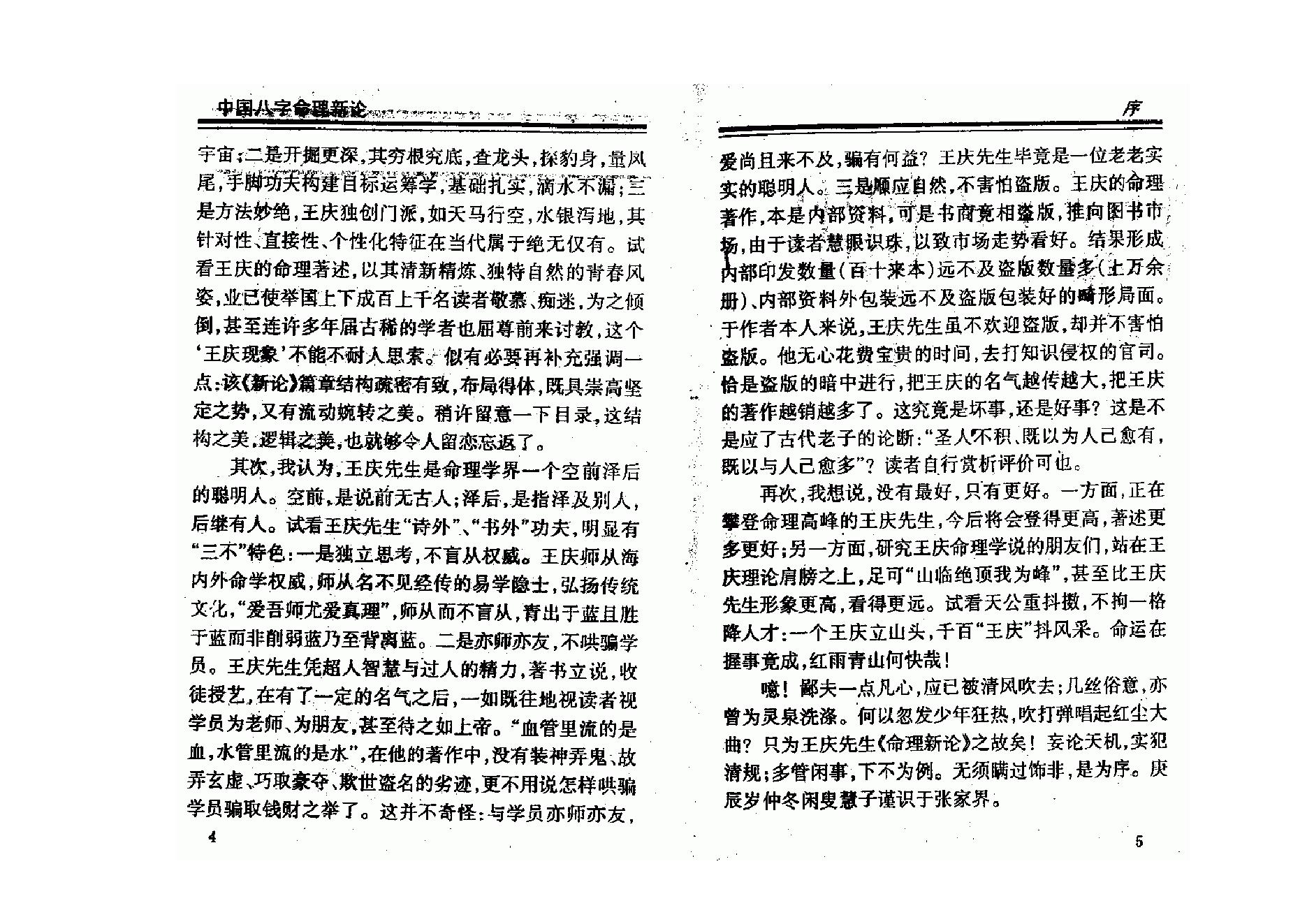 王庆-中国八字命理新论.pdf_第3页