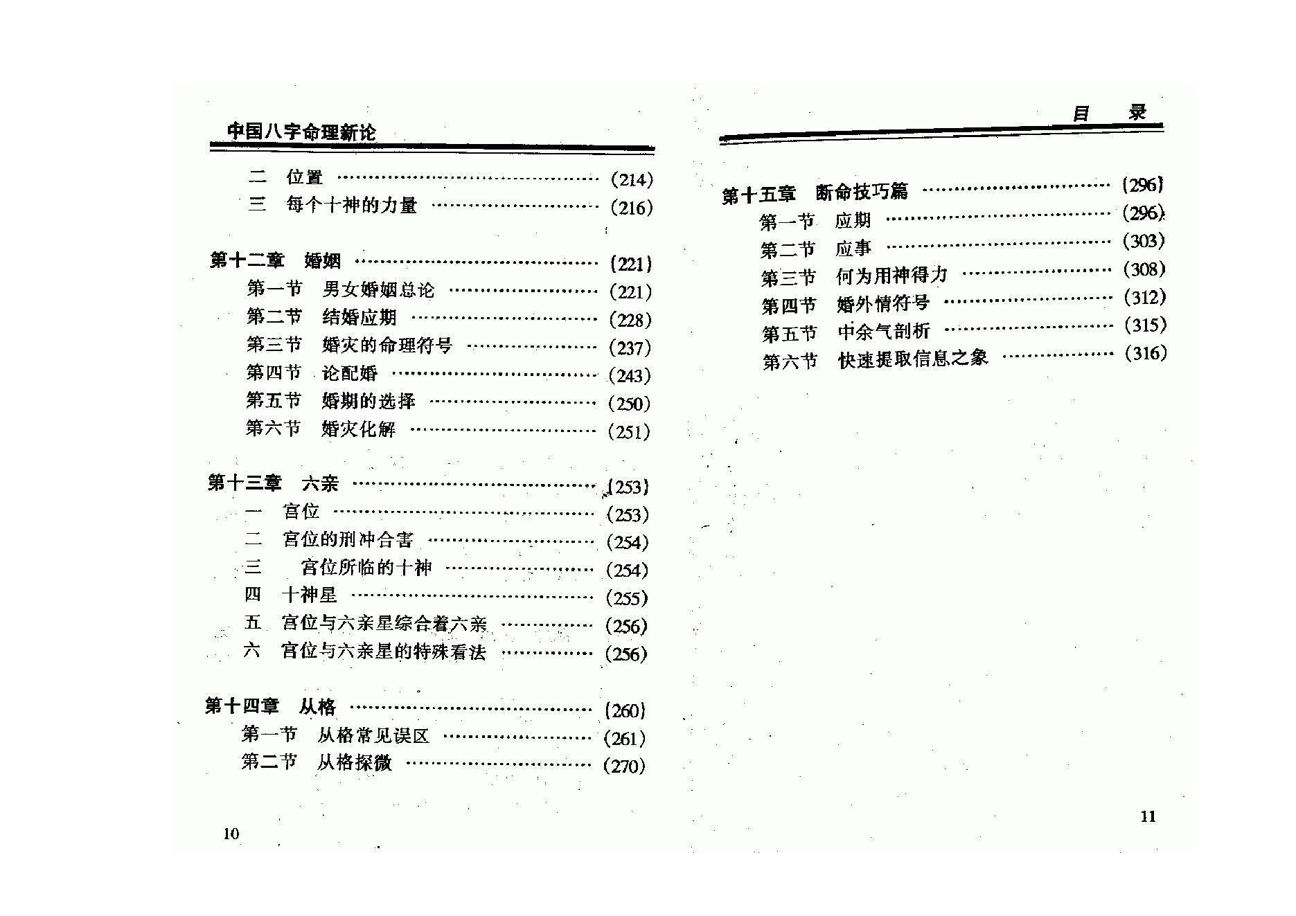 王庆-中国八字命理新论.pdf_第6页