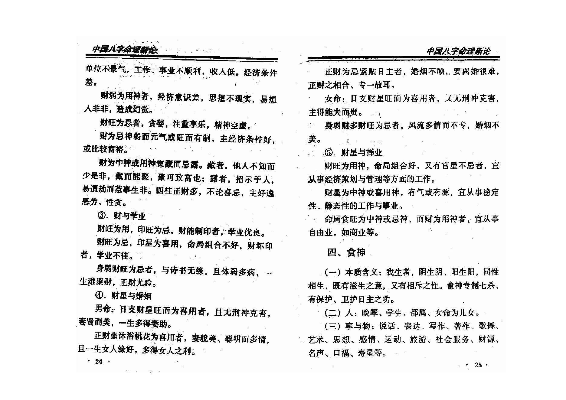 王庆-中国八字命理新论.pdf_第13页