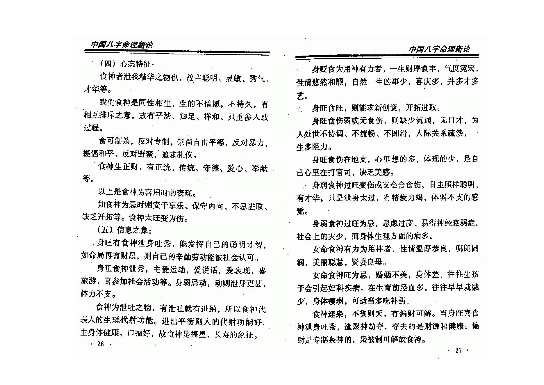 王庆-中国八字命理新论.pdf_第14页