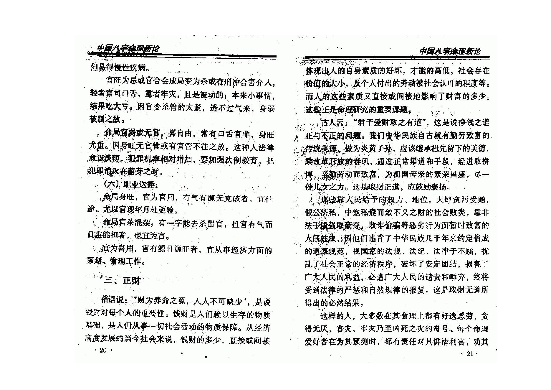 王庆-中国八字命理新论.pdf_第11页