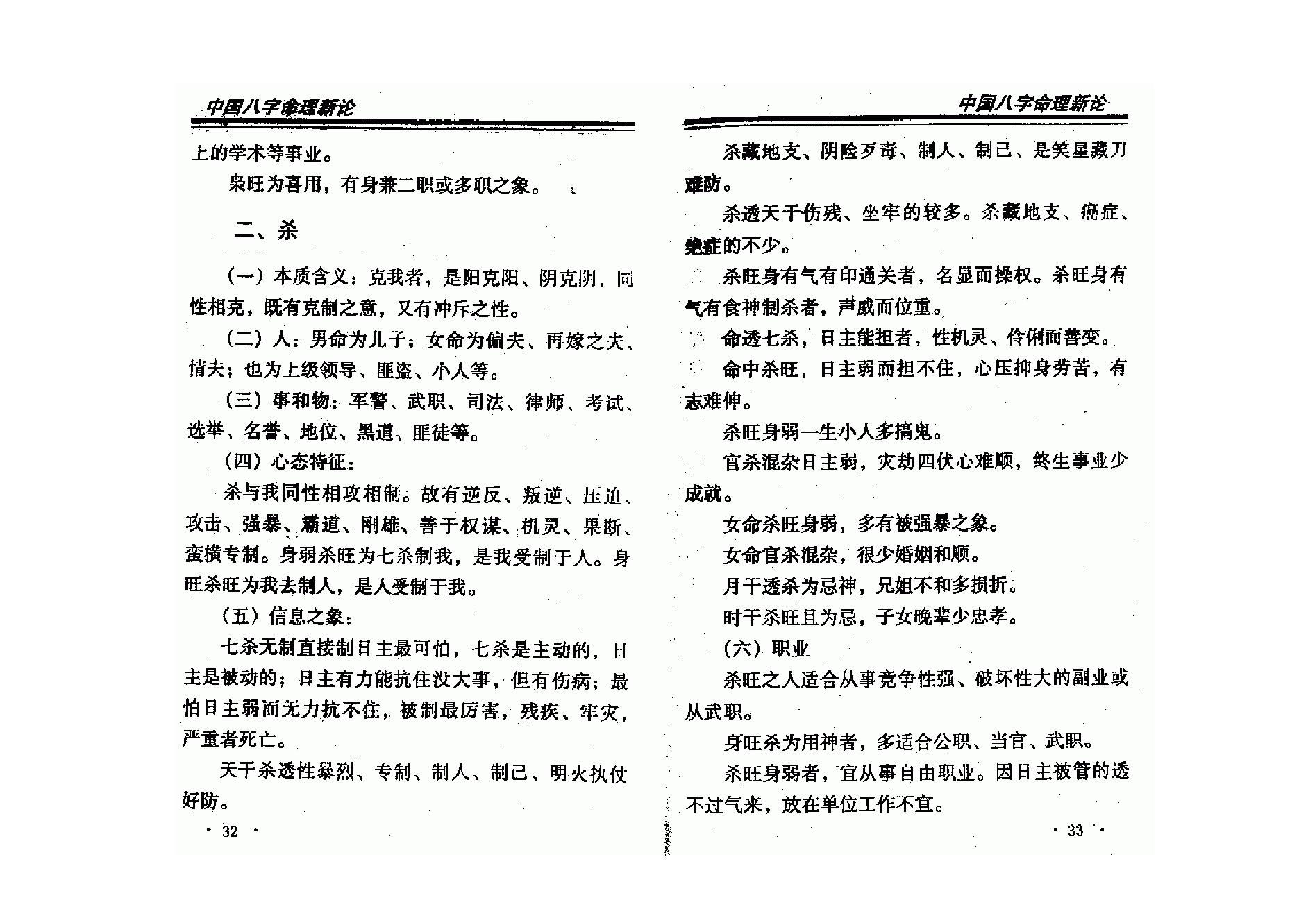 王庆-中国八字命理新论.pdf_第17页