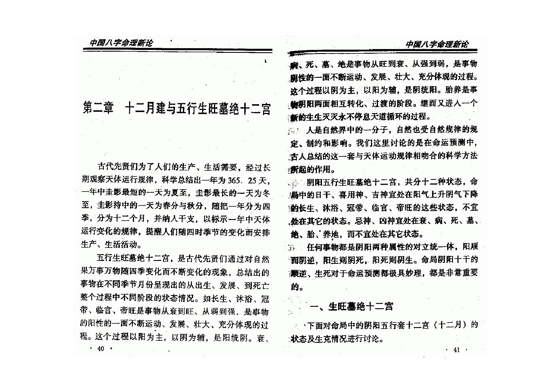 王庆-中国八字命理新论.pdf_第21页