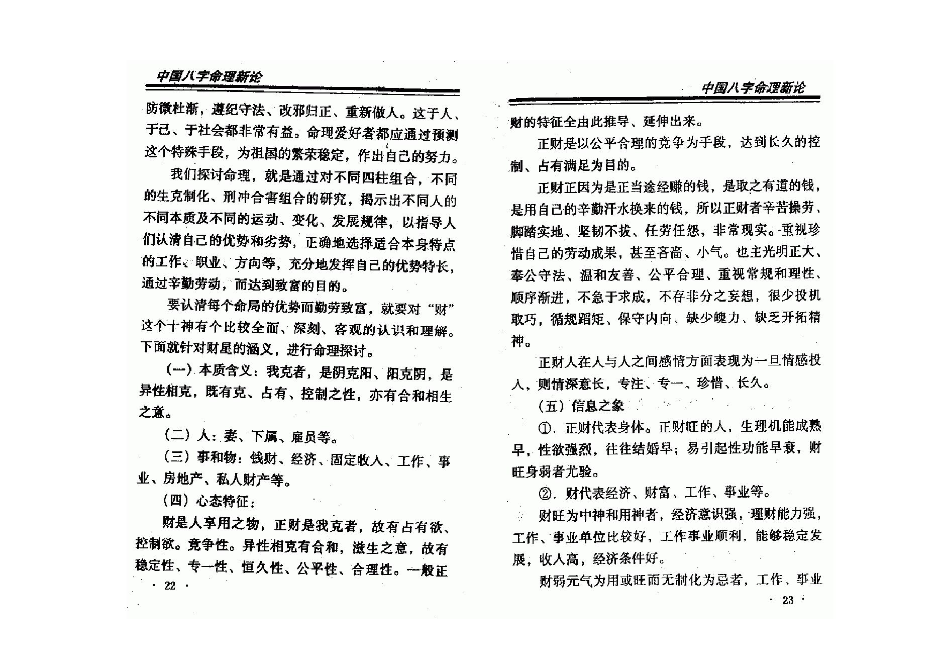 王庆-中国八字命理新论.pdf_第12页