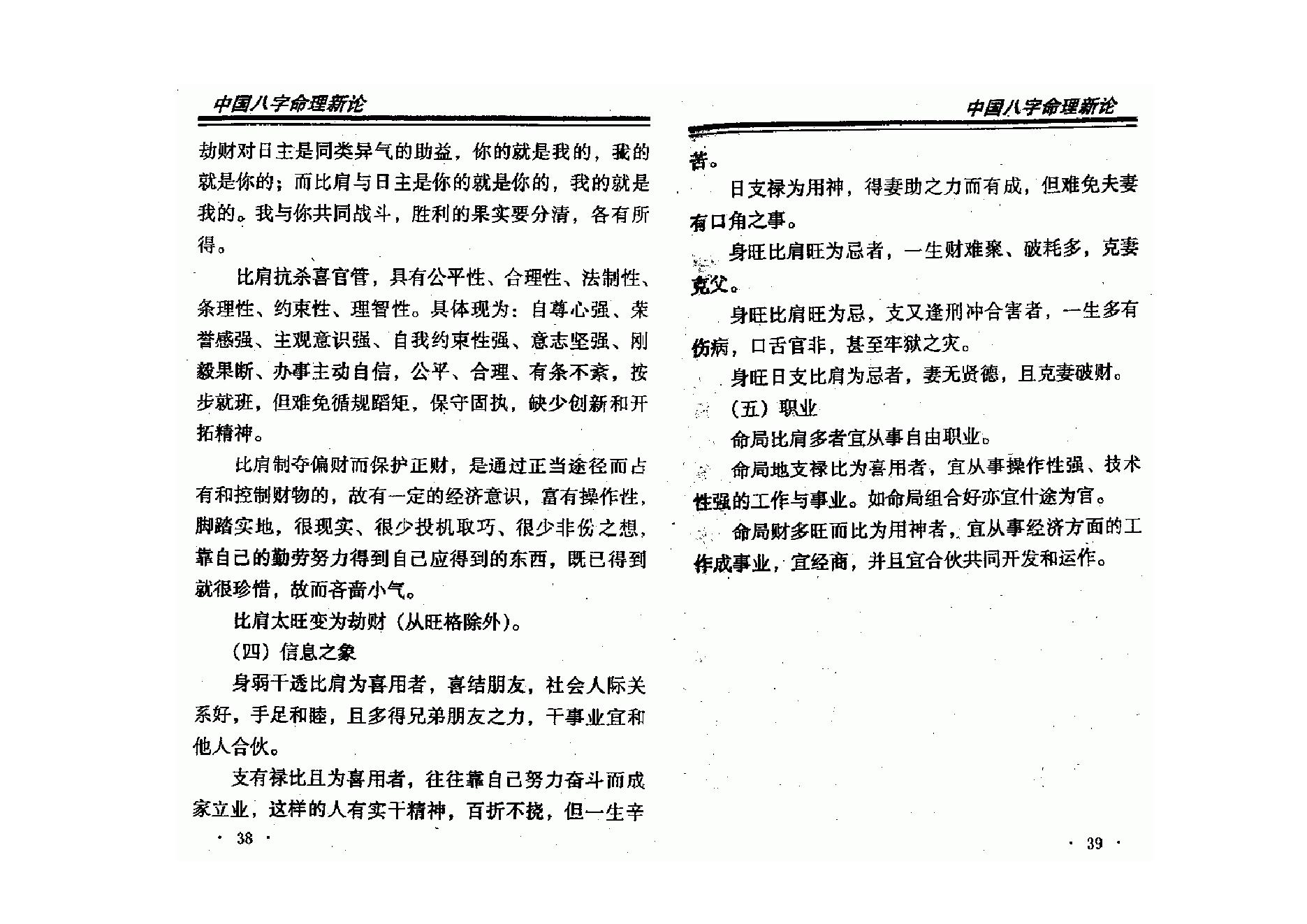 王庆-中国八字命理新论.pdf_第20页