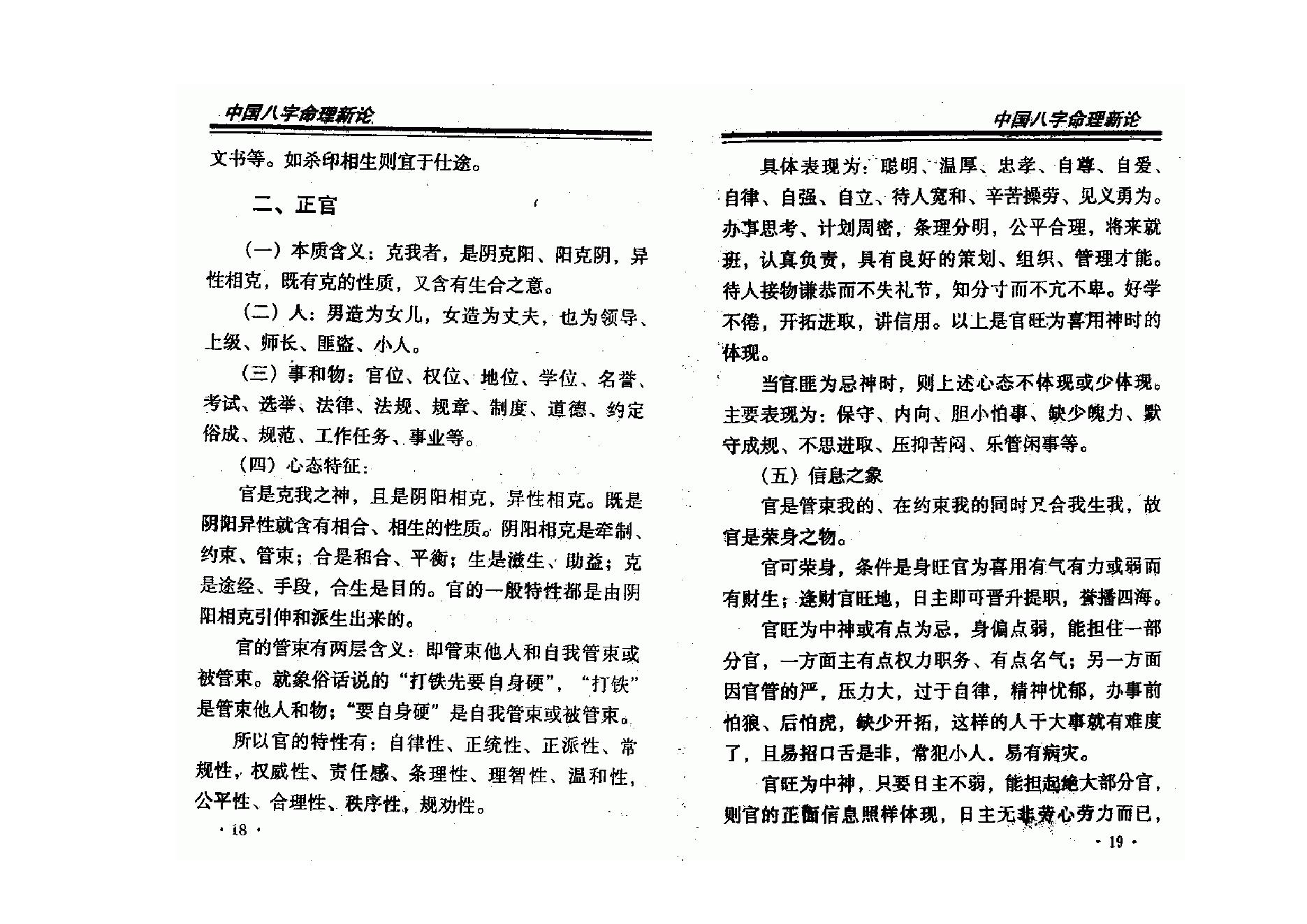 王庆-中国八字命理新论.pdf_第10页