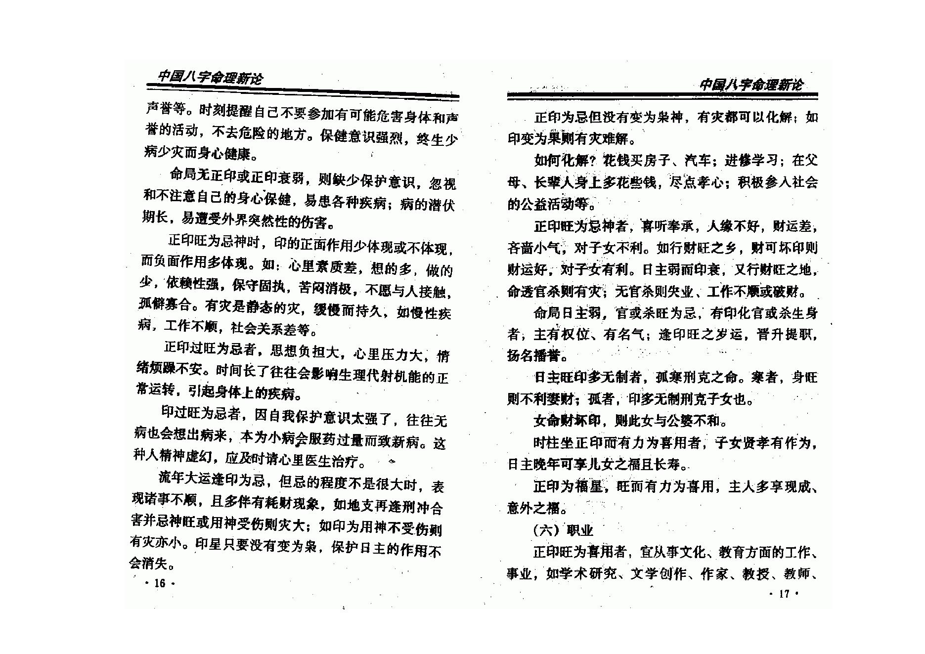 王庆-中国八字命理新论.pdf_第9页