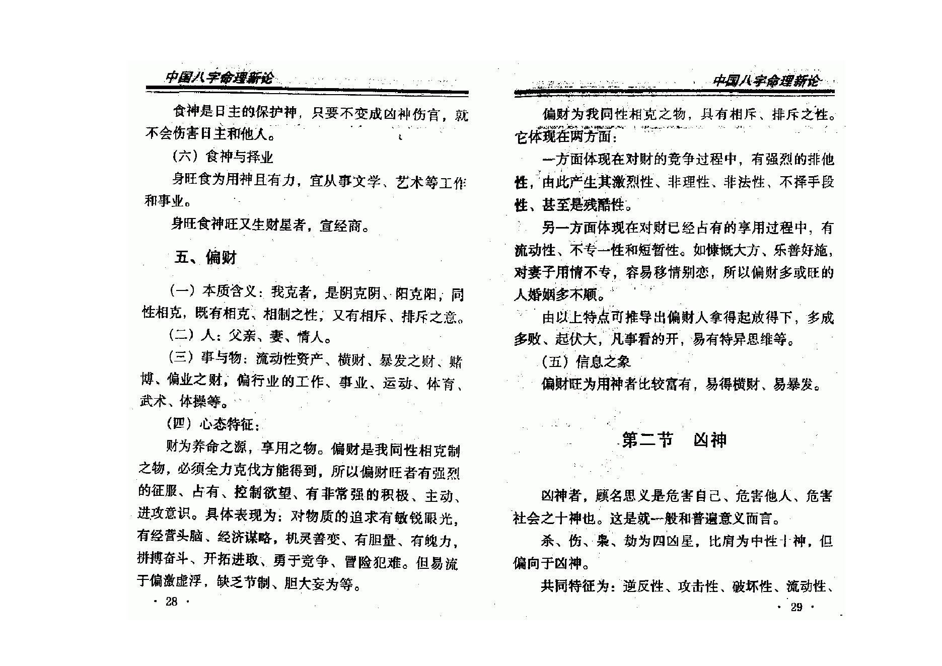 王庆-中国八字命理新论.pdf_第15页