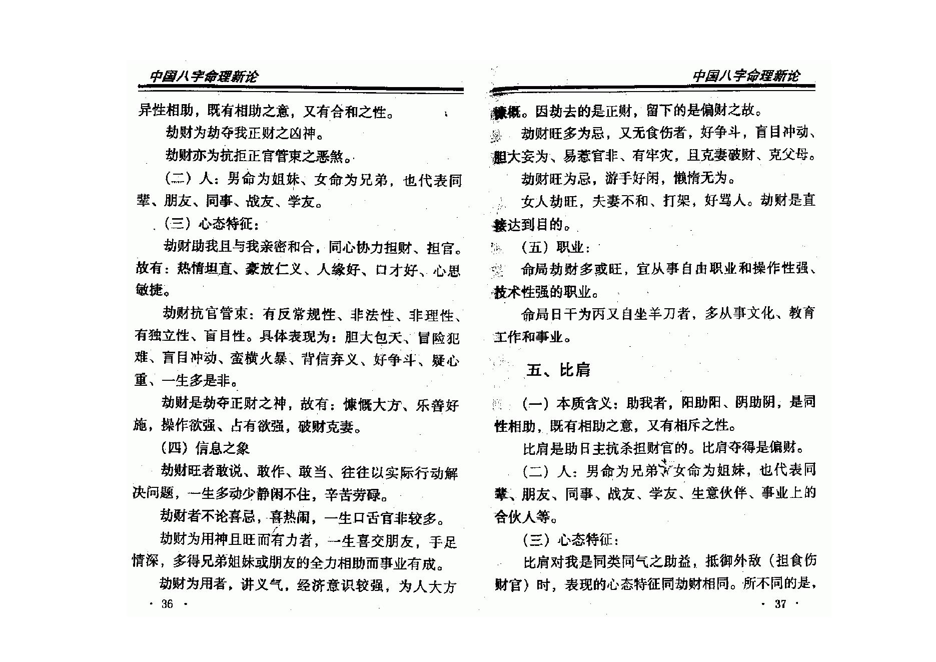 王庆-中国八字命理新论.pdf_第19页