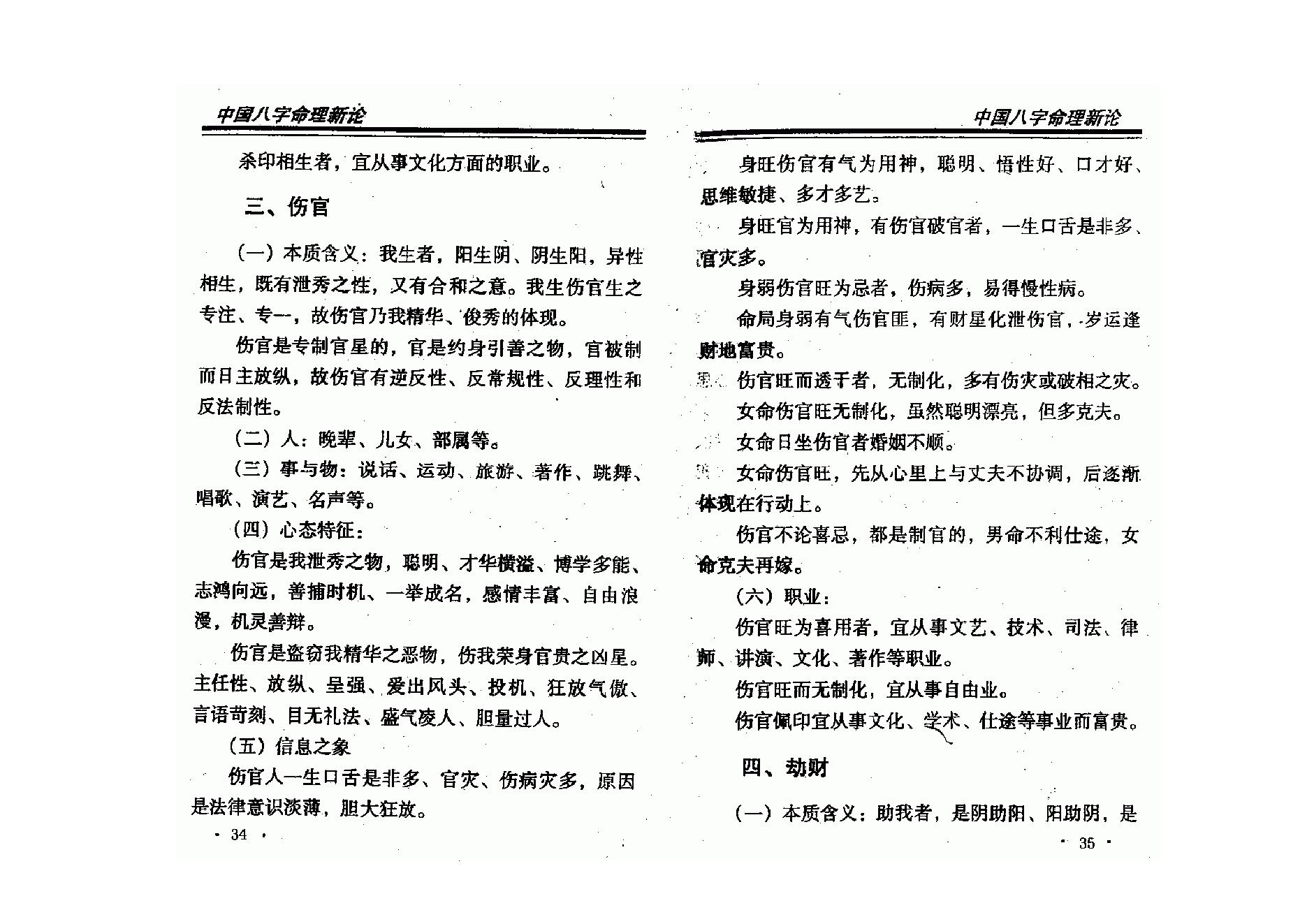 王庆-中国八字命理新论.pdf_第18页