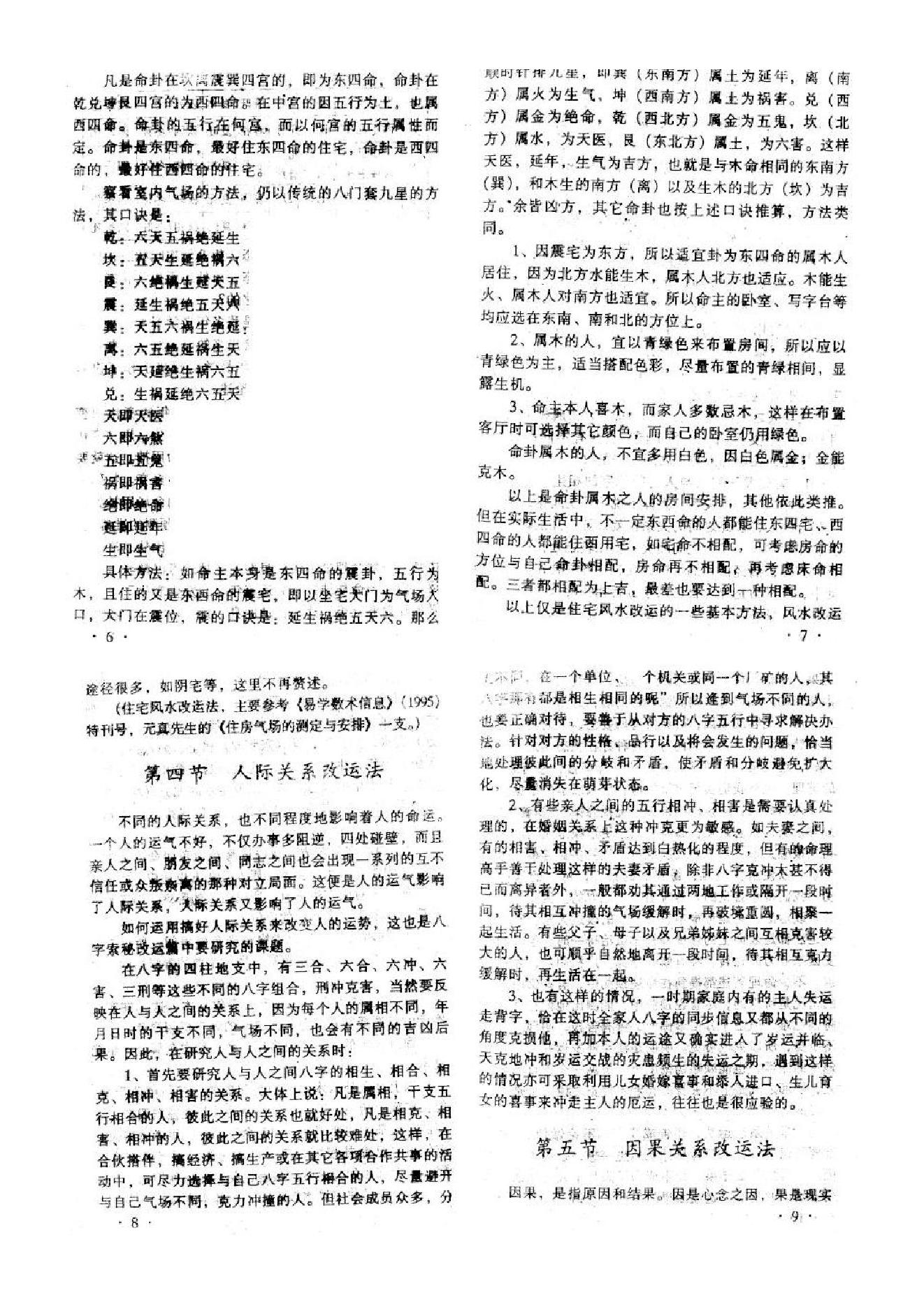 王庆-八字命理七杀.pdf_第3页