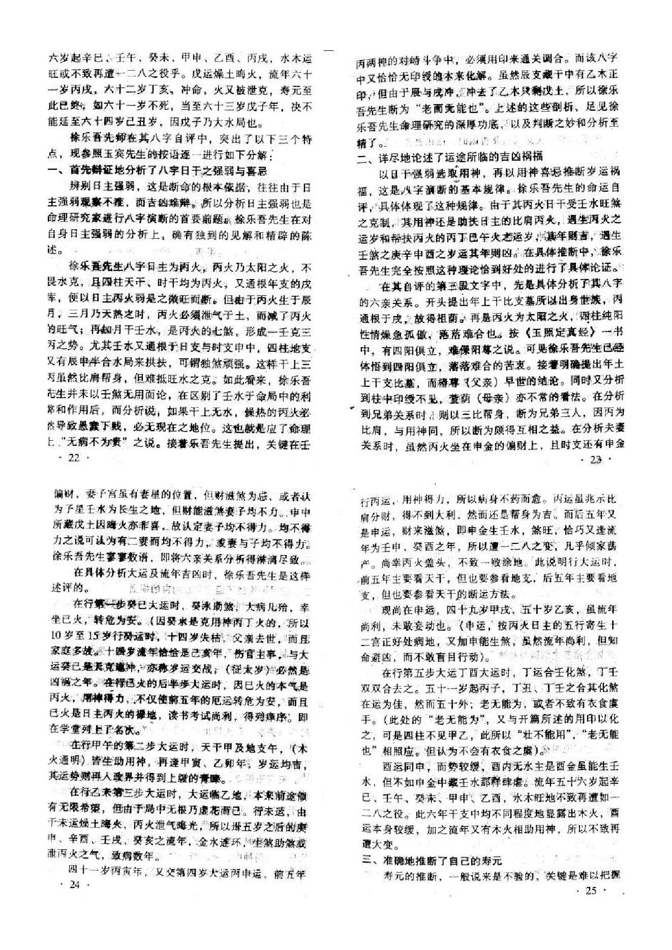 王庆-八字命理七杀.pdf_第7页