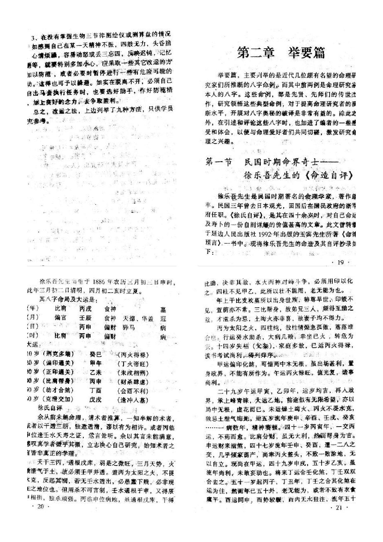 王庆-八字命理七杀.pdf_第6页