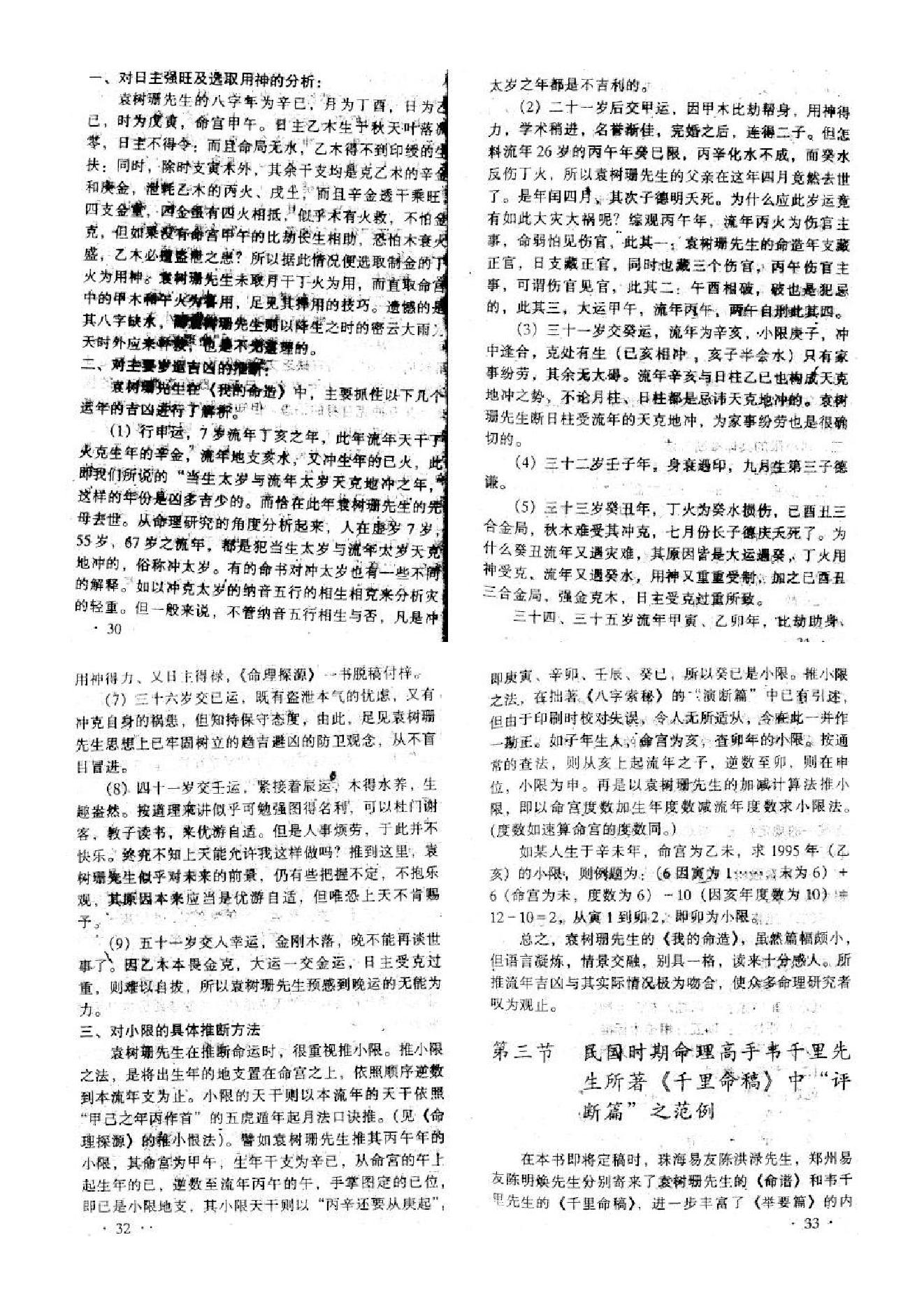 王庆-八字命理七杀.pdf_第9页