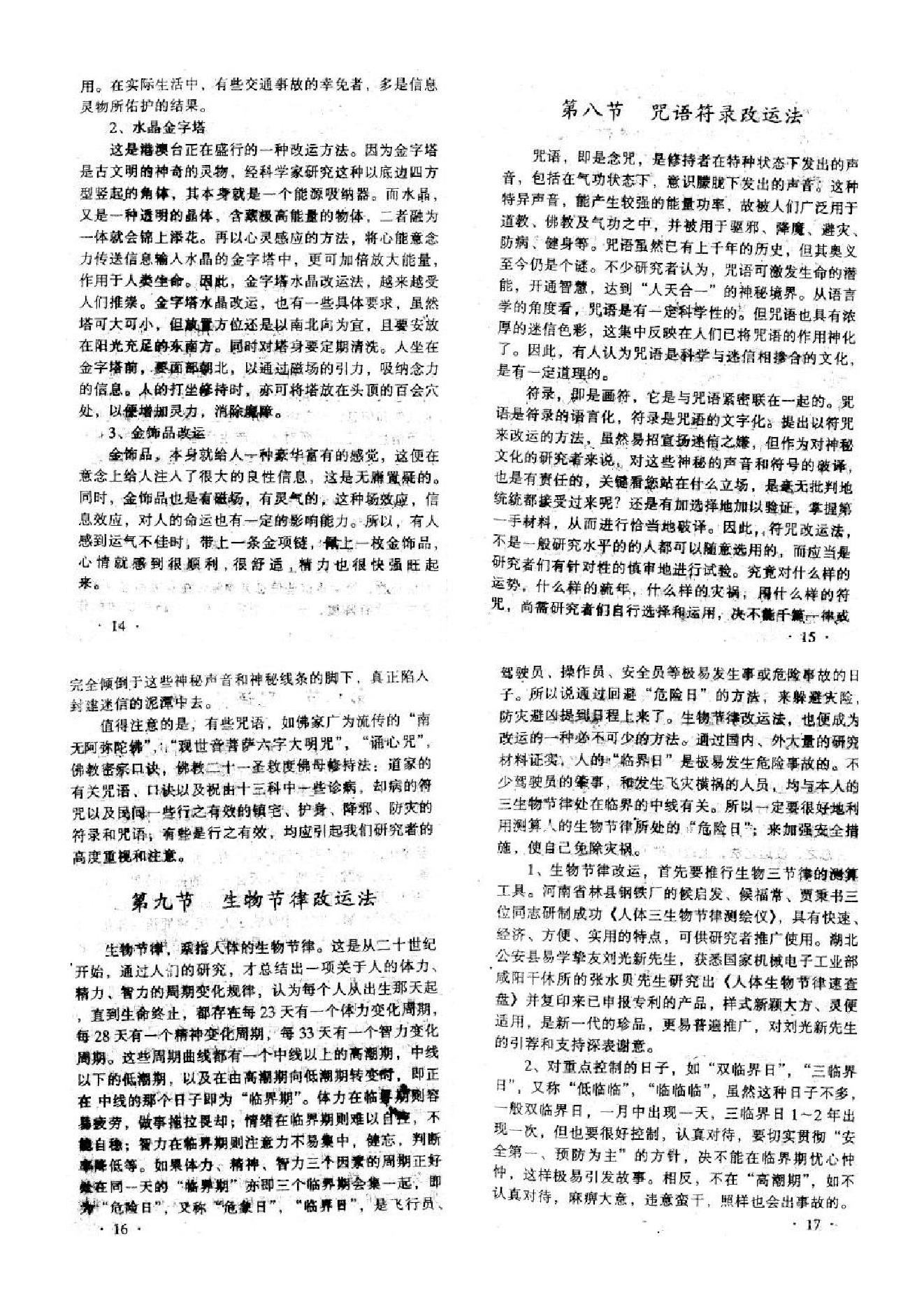 王庆-八字命理七杀.pdf_第5页