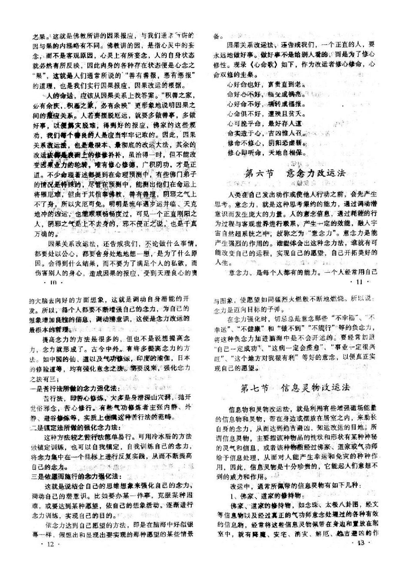 王庆-八字命理七杀.pdf_第4页