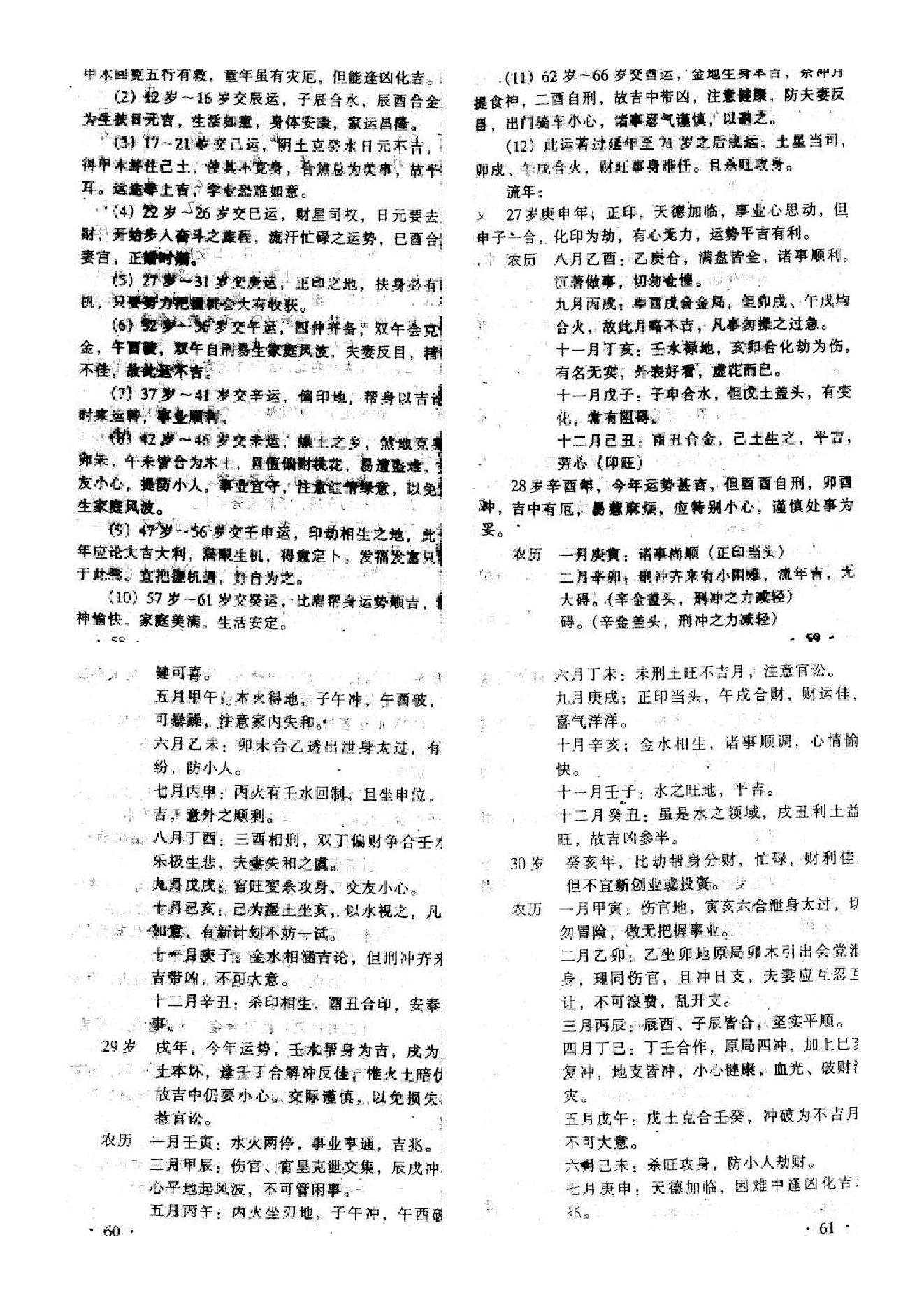 王庆-八字命理七杀.pdf_第16页