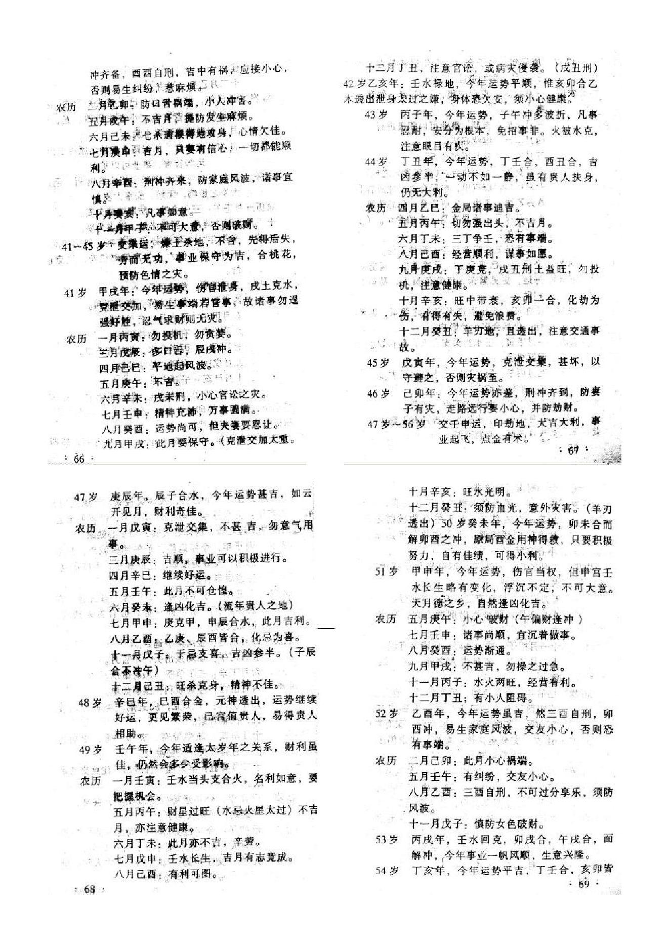 王庆-八字命理七杀.pdf_第18页