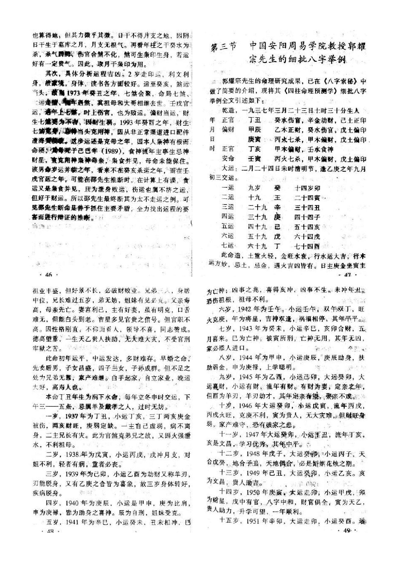 王庆-八字命理七杀.pdf_第13页