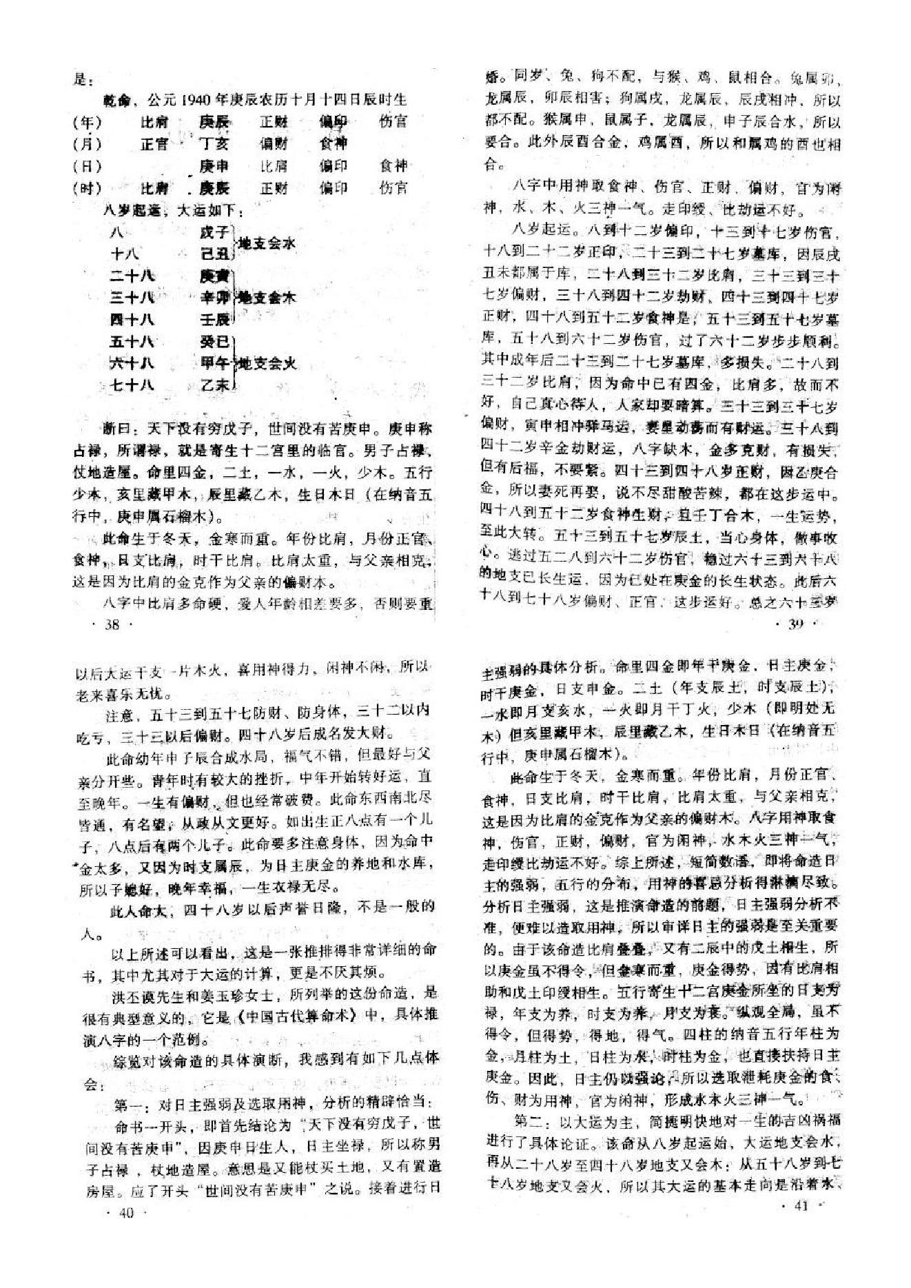 王庆-八字命理七杀.pdf_第11页