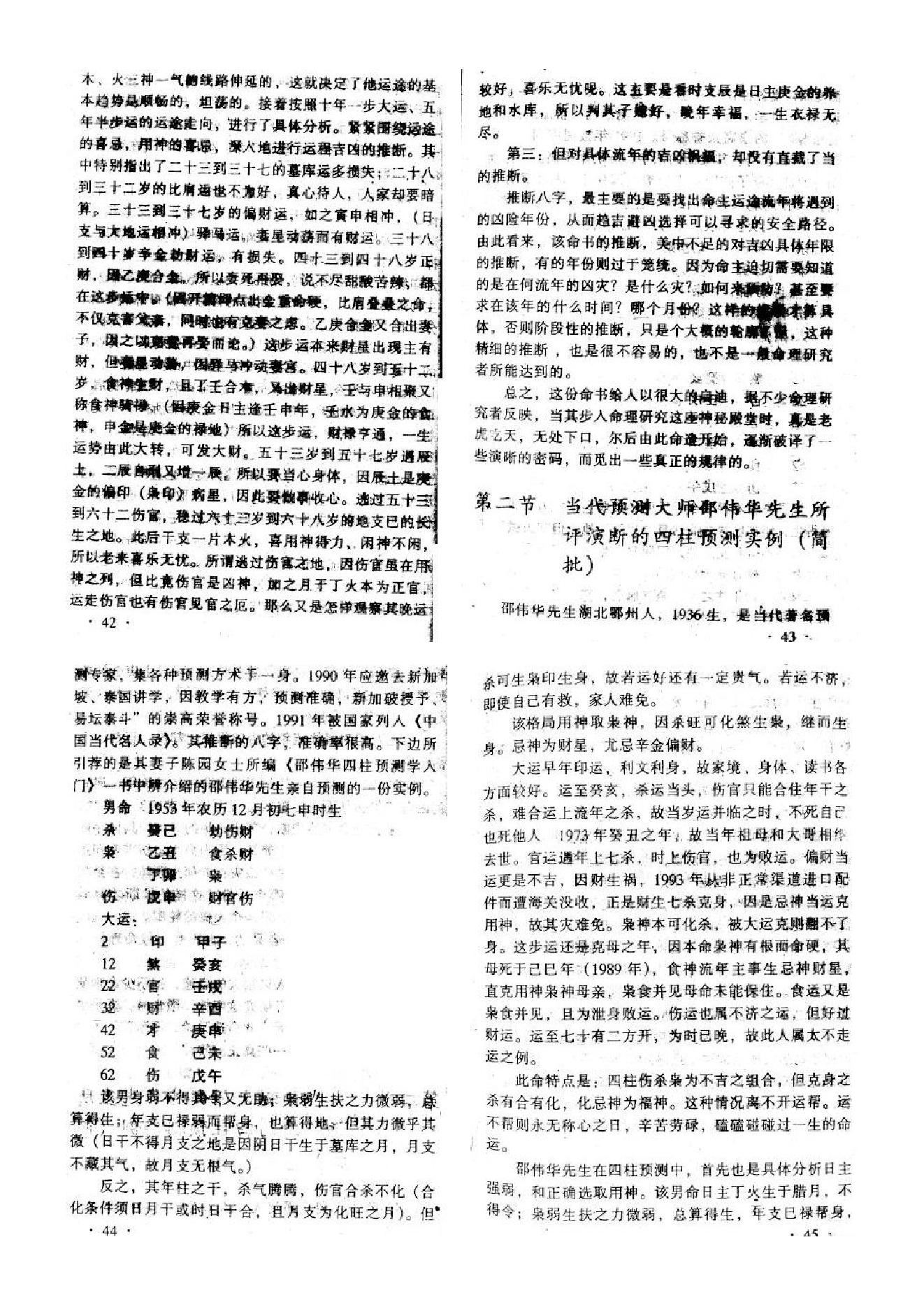 王庆-八字命理七杀.pdf_第12页