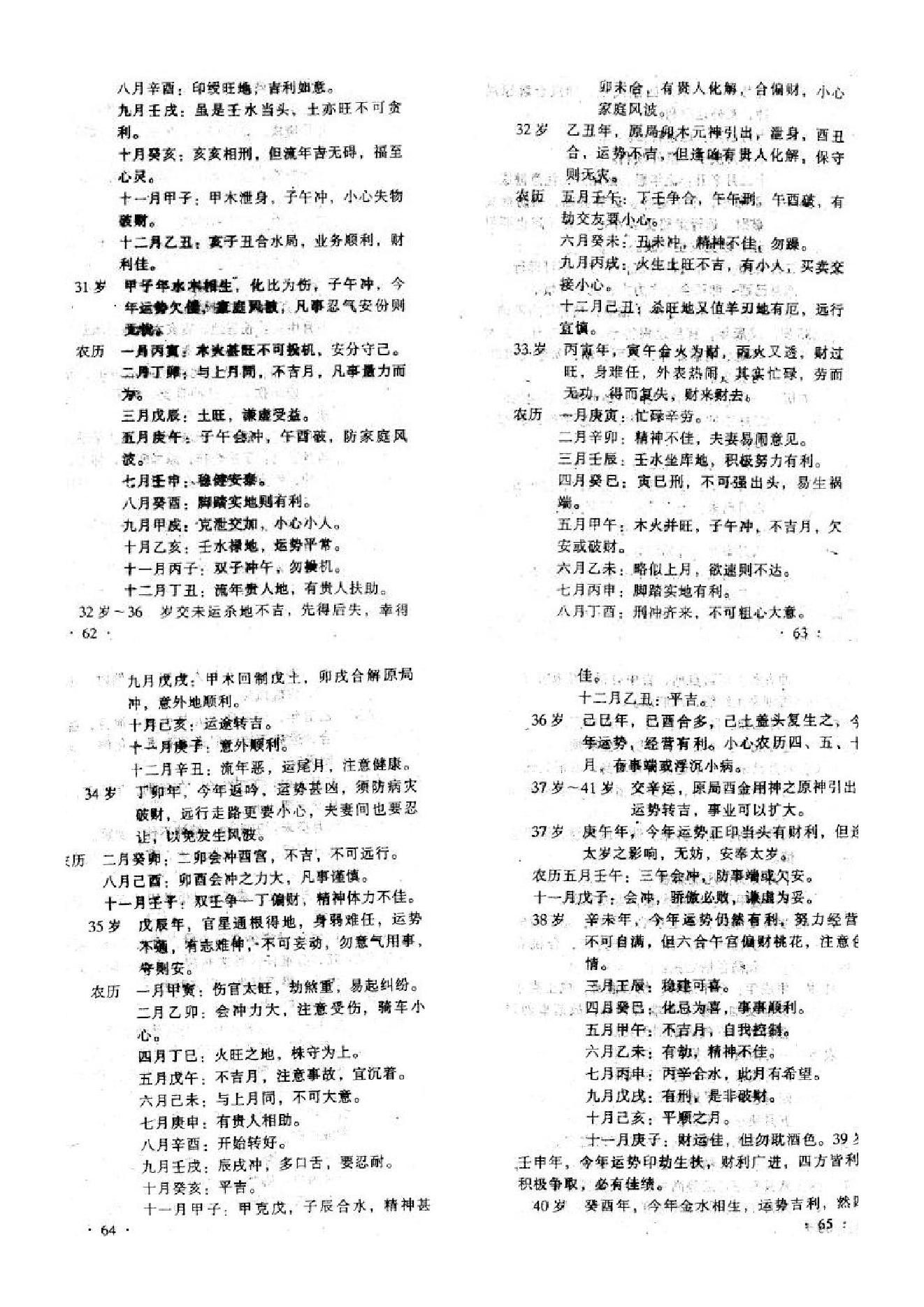 王庆-八字命理七杀.pdf_第17页