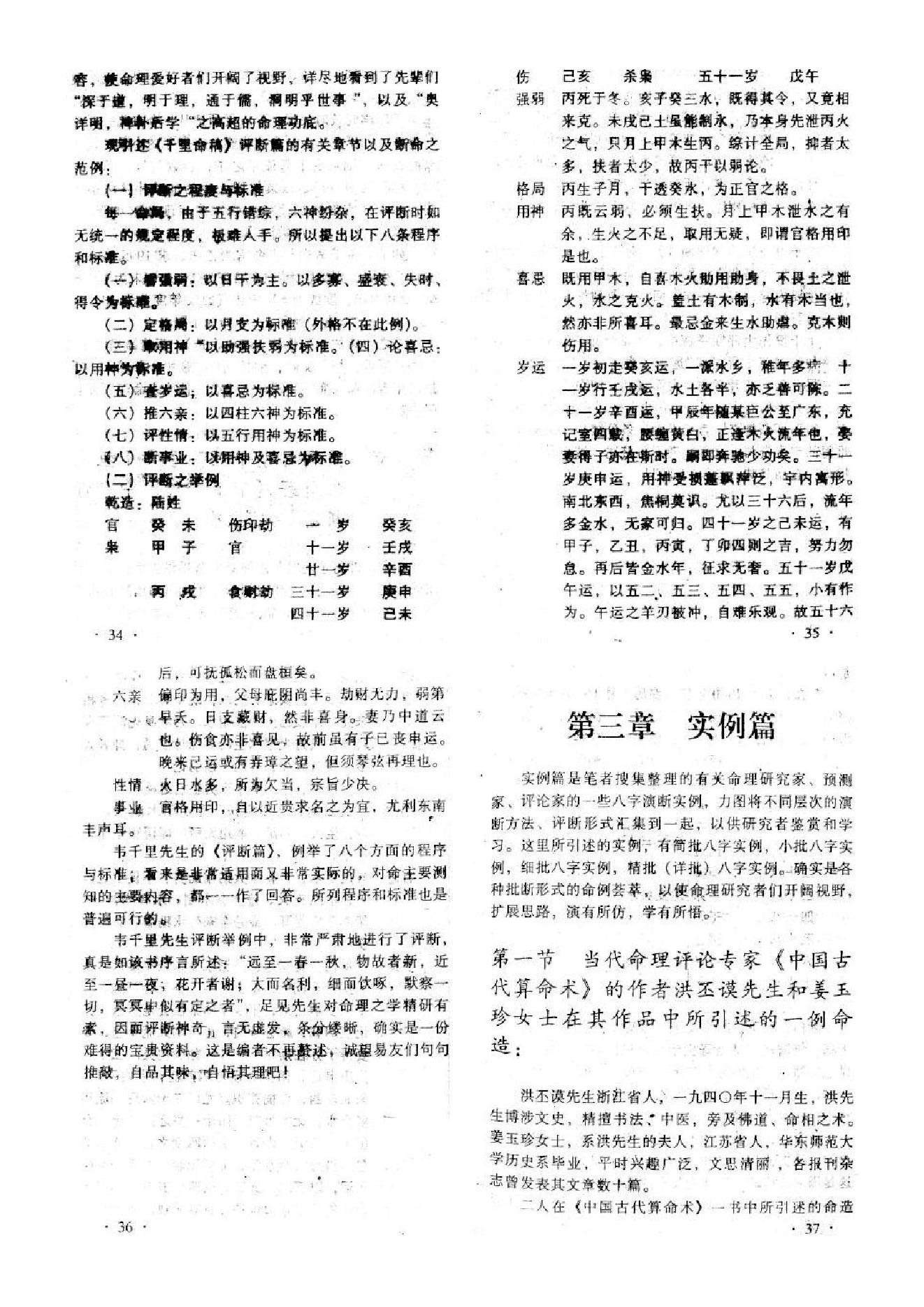 王庆-八字命理七杀.pdf_第10页