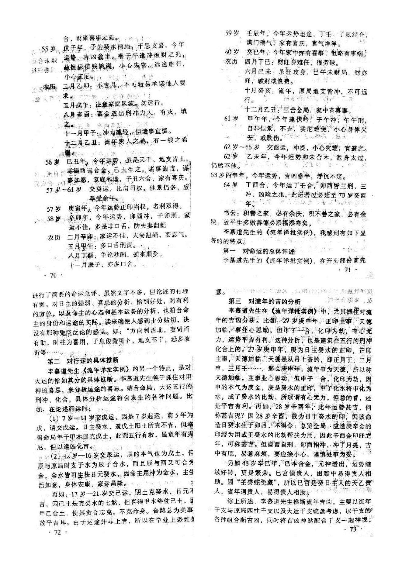 王庆-八字命理七杀.pdf_第19页