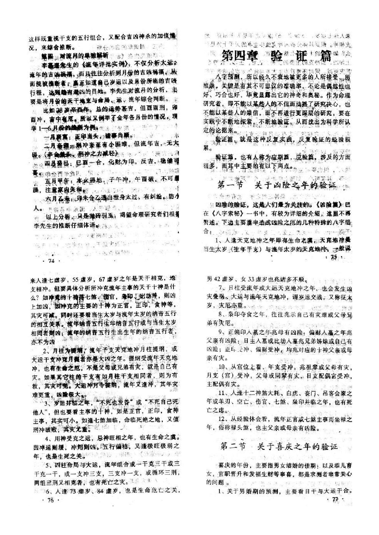 王庆-八字命理七杀.pdf_第20页