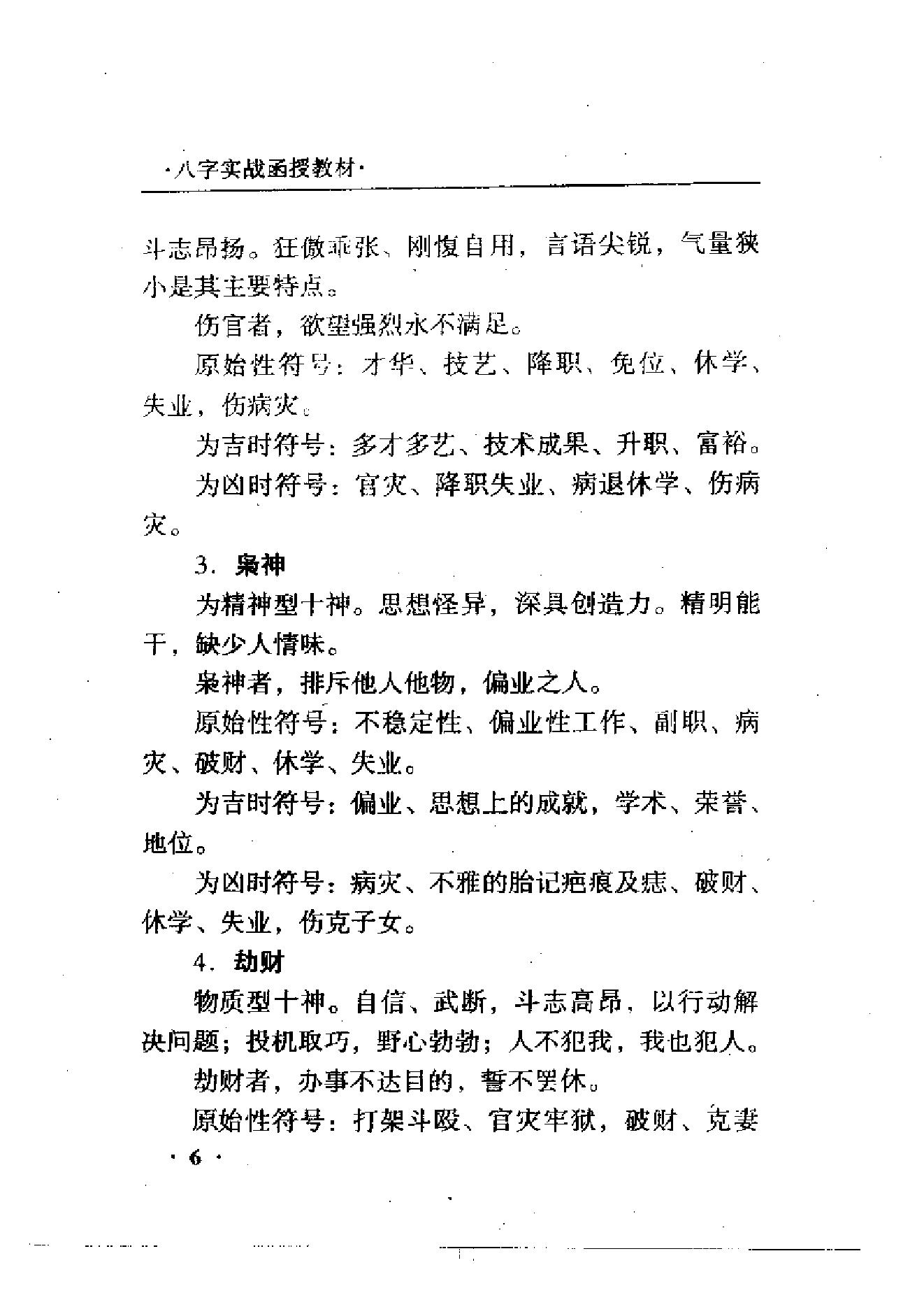 王庆-八字实战函授.pdf_第9页