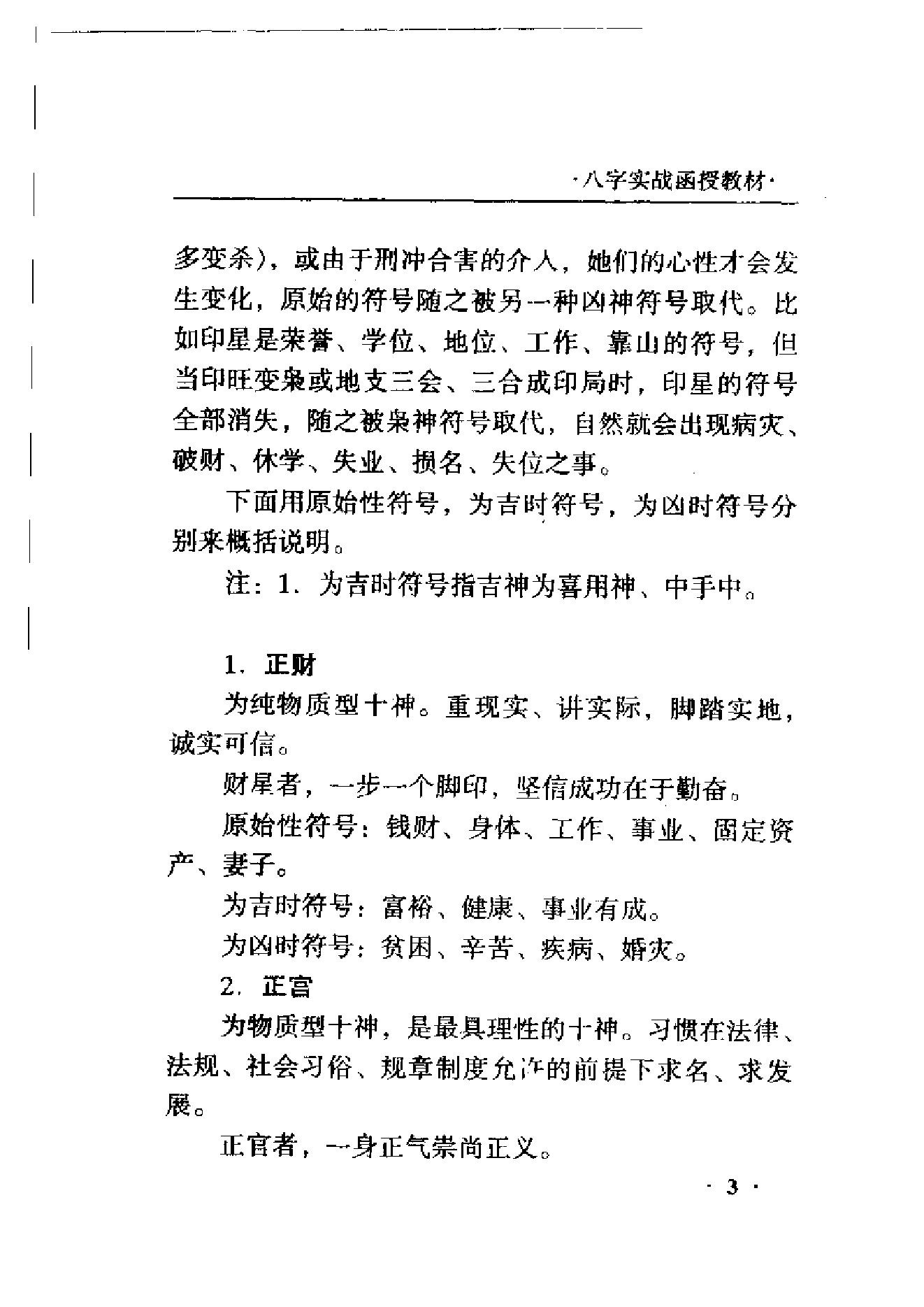 王庆-八字实战函授.pdf_第6页