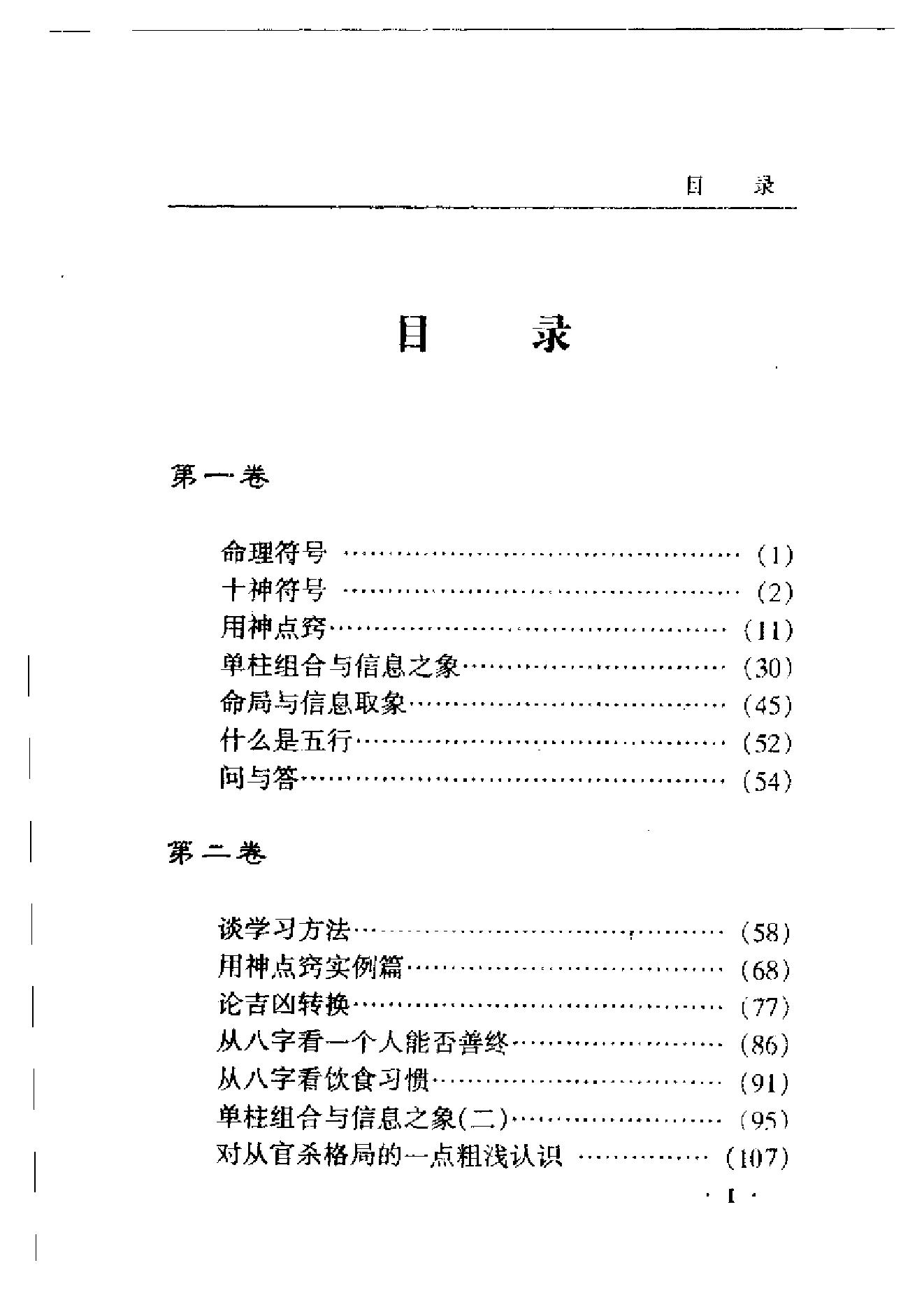 王庆-八字实战函授.pdf_第1页