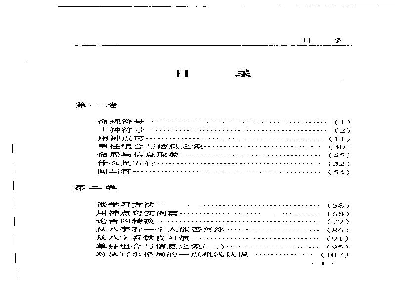 王庆-八字实战函授.pdf(5.58MB_317页)