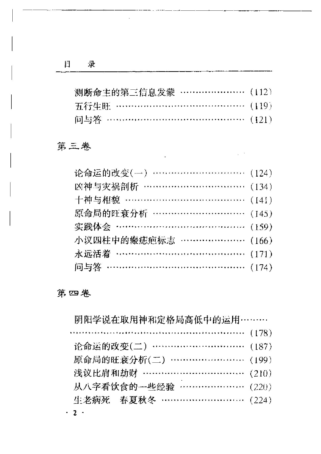 王庆-八字实战函授.pdf_第2页