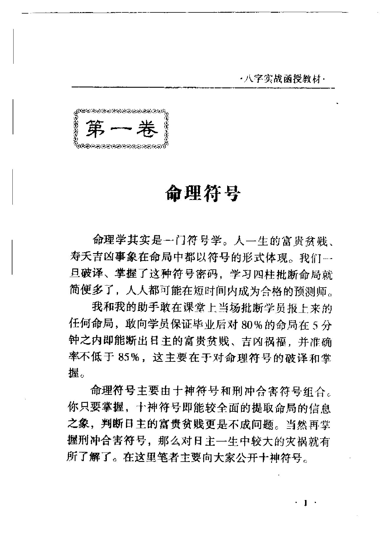 王庆-八字实战函授.pdf_第4页