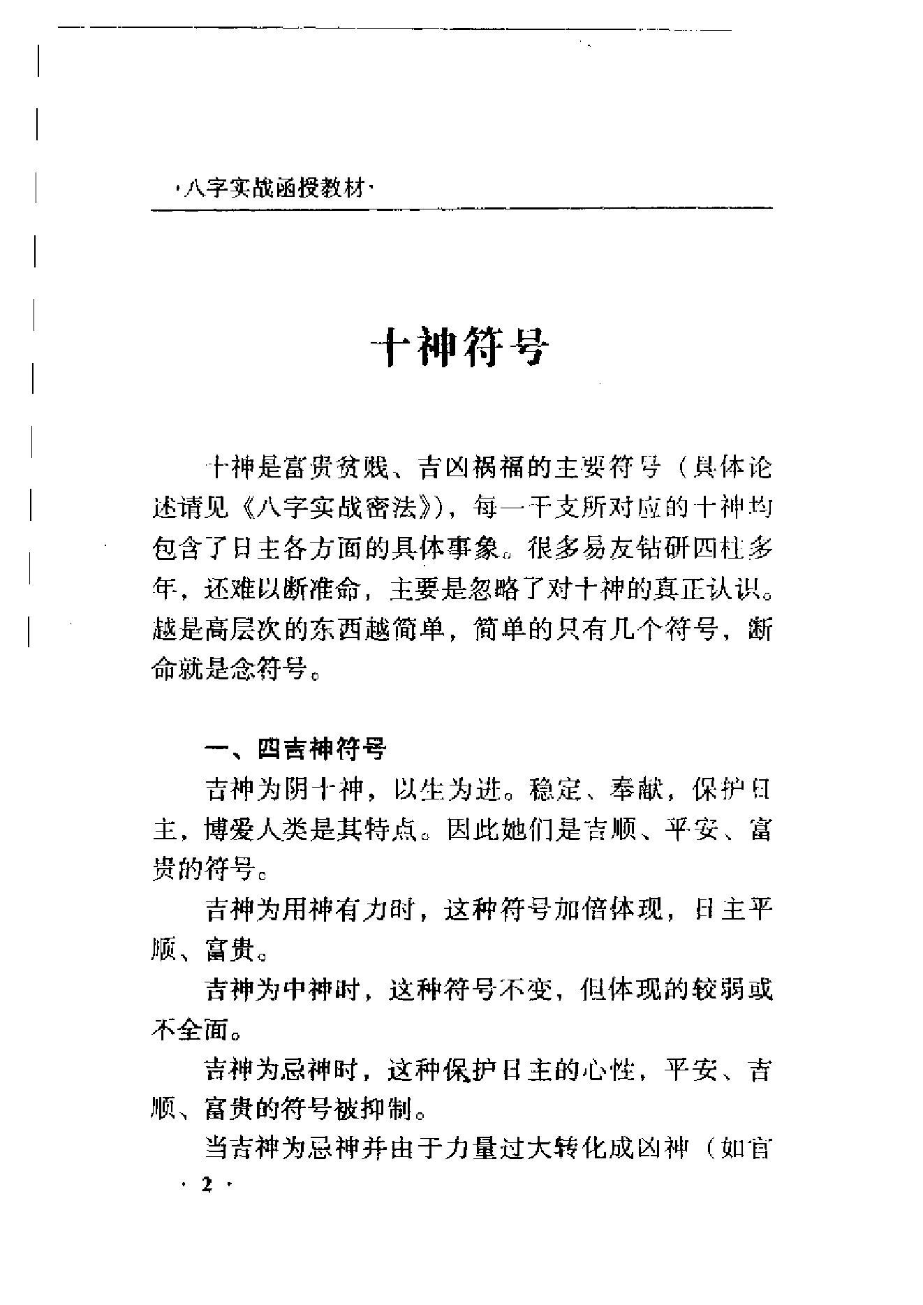 王庆-八字实战函授.pdf_第5页