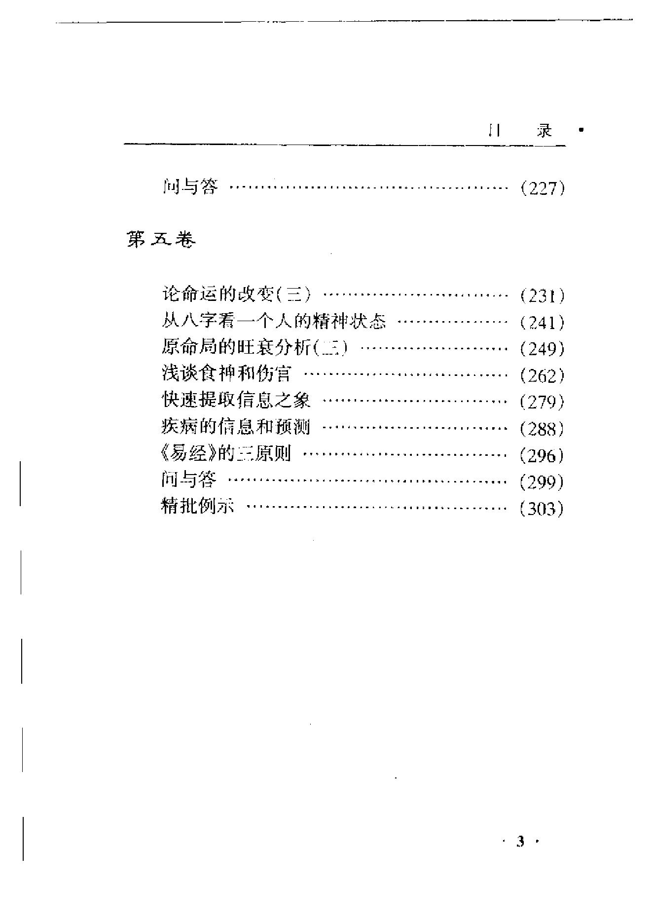 王庆-八字实战函授.pdf_第3页