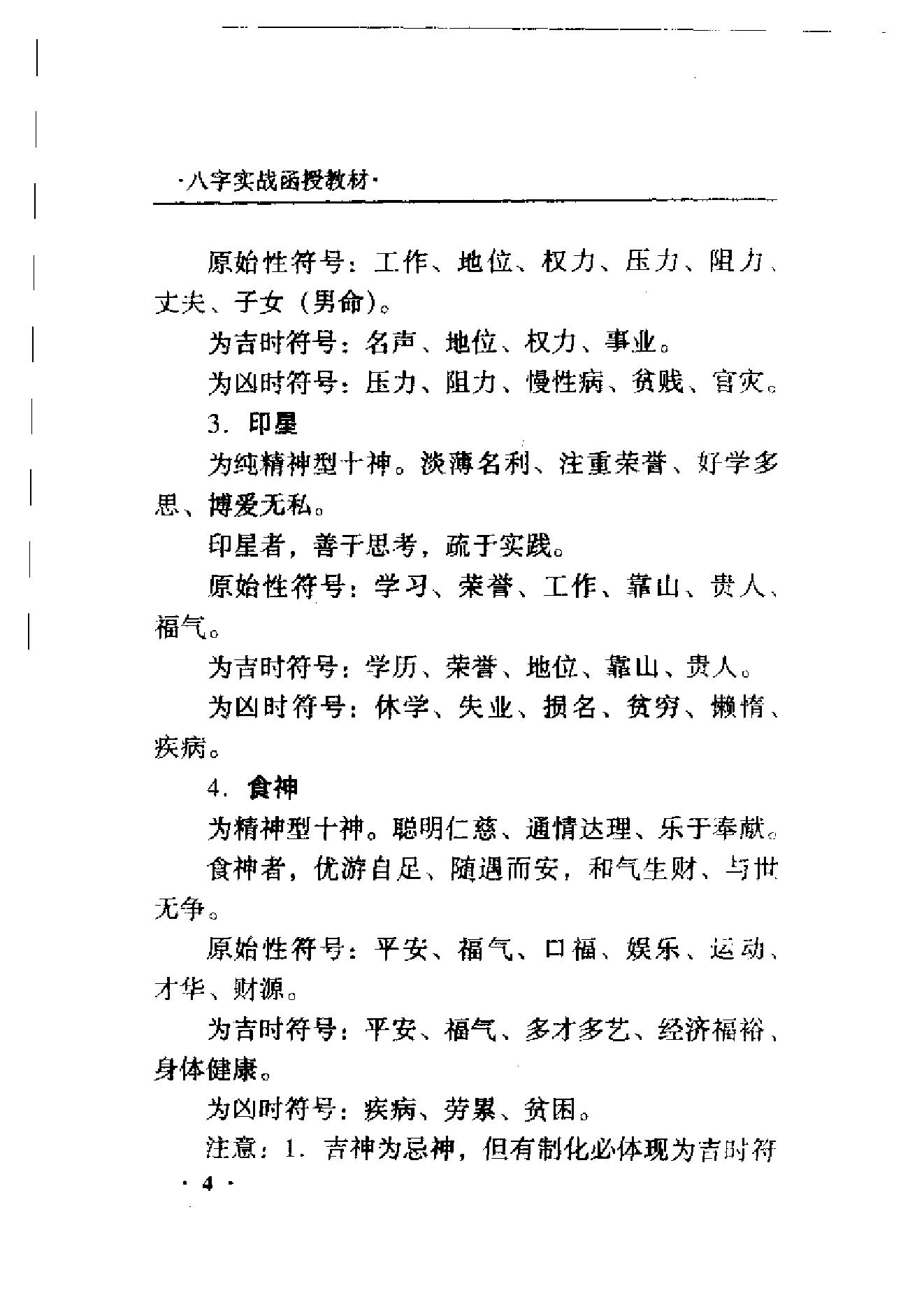 王庆-八字实战函授.pdf_第7页