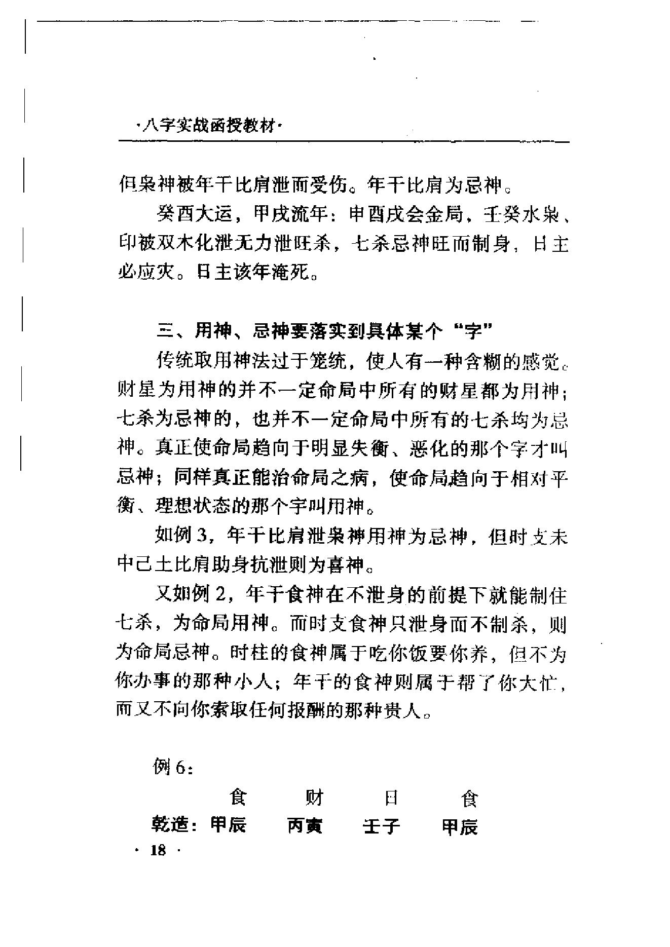 王庆-八字实战函授.pdf_第21页