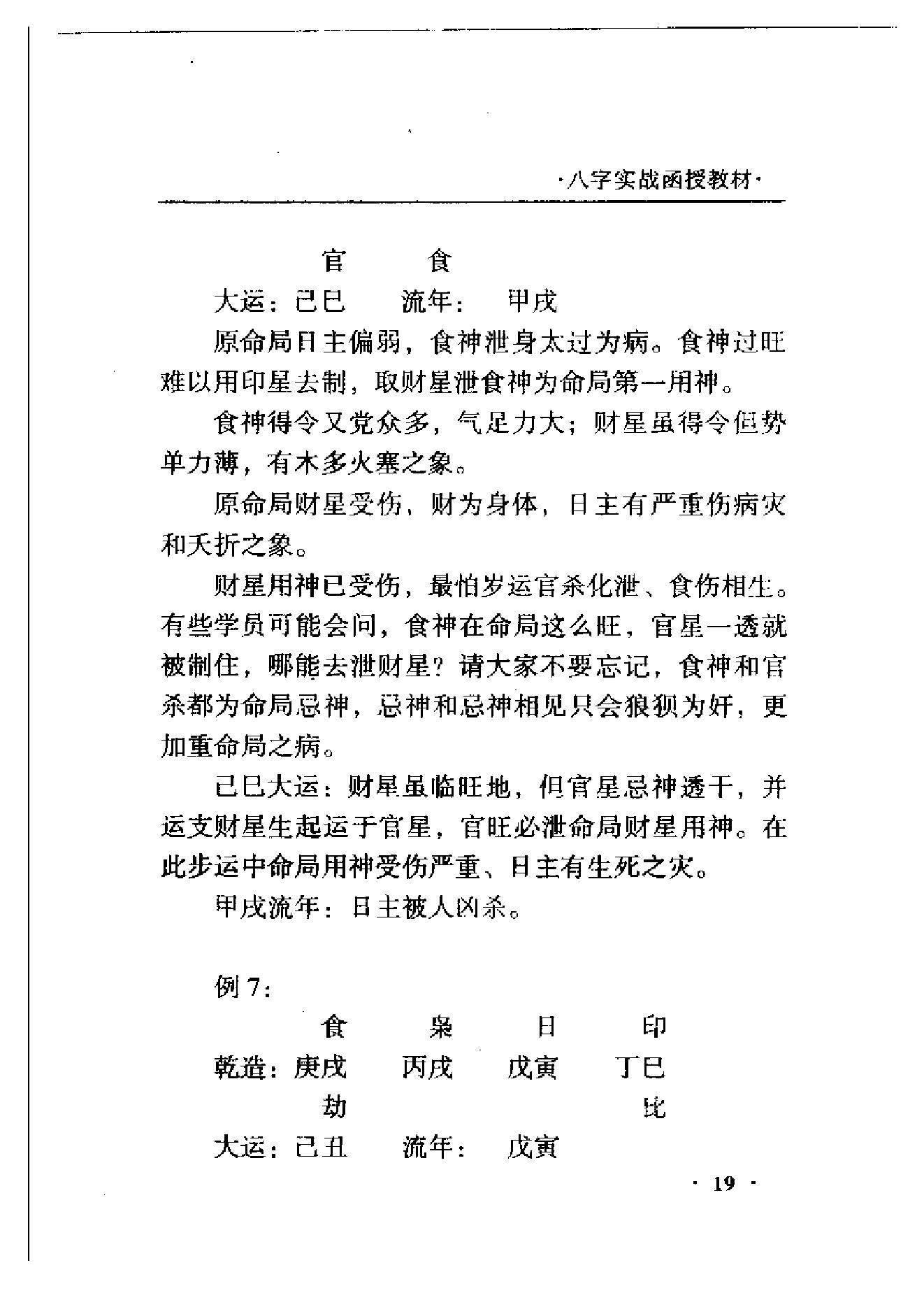 王庆-八字实战函授.pdf_第22页