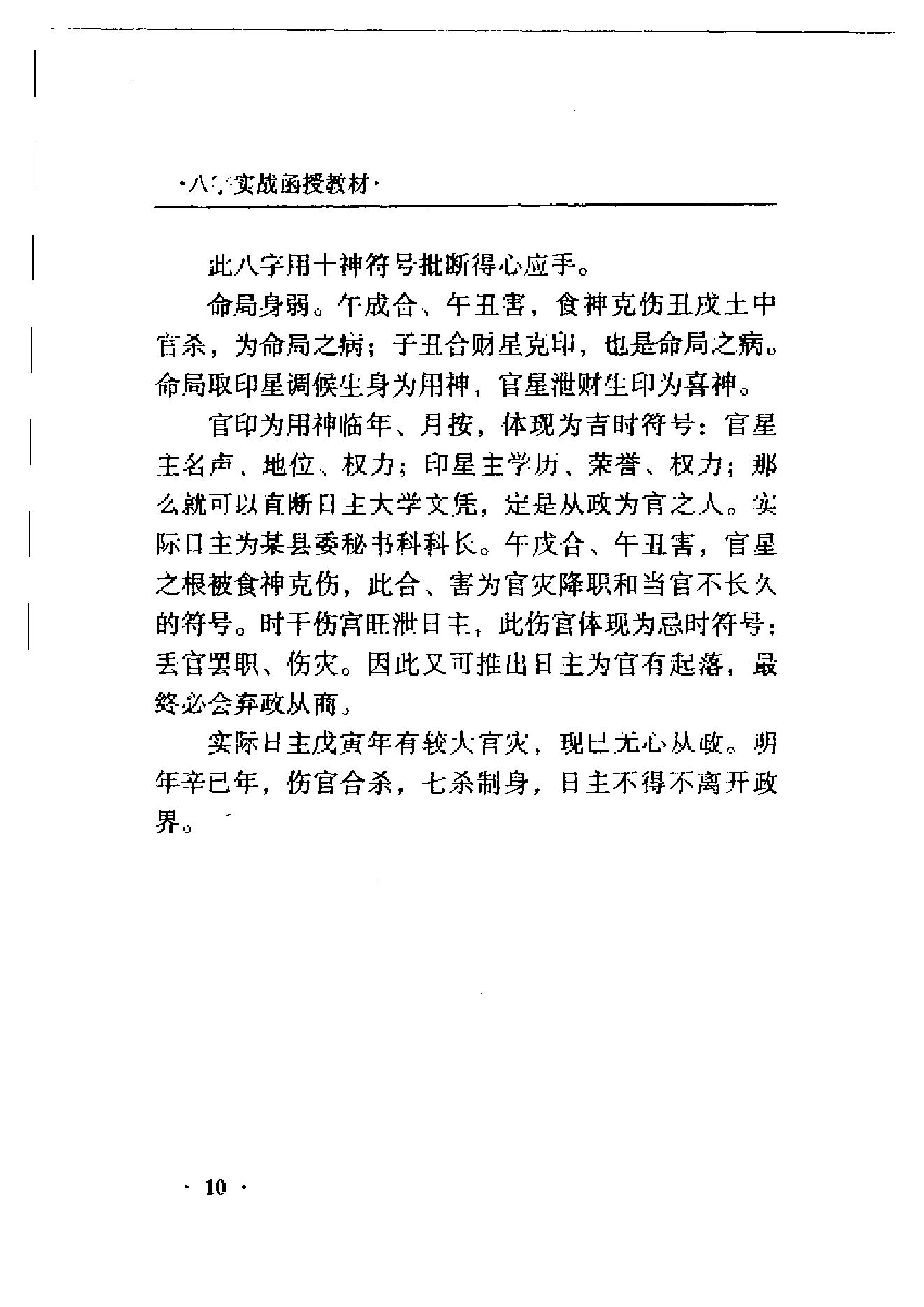 王庆-八字实战函授.pdf_第13页