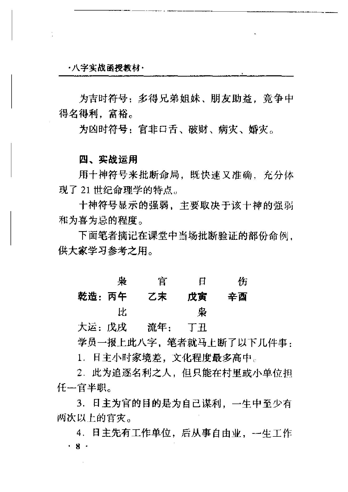 王庆-八字实战函授.pdf_第11页