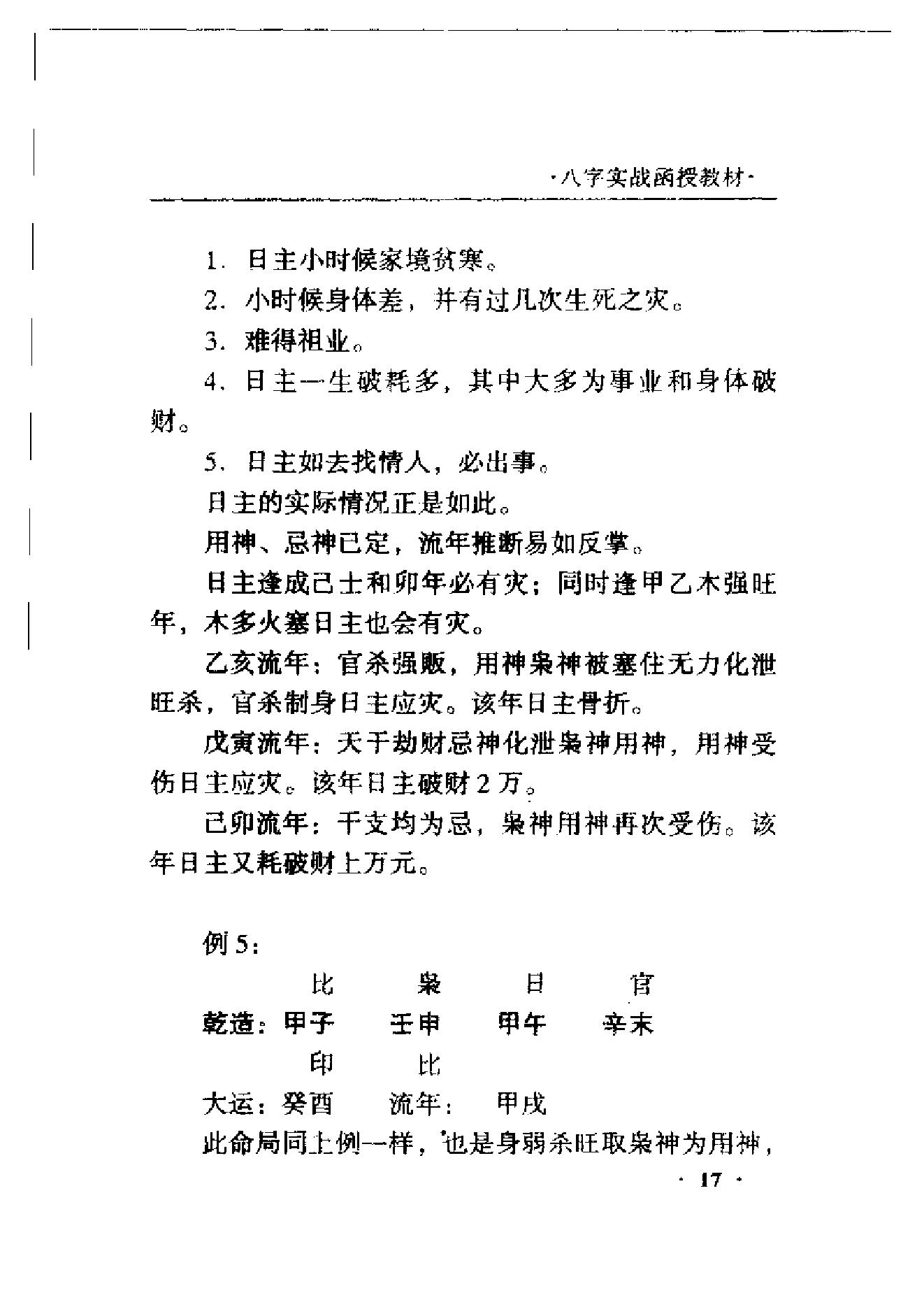 王庆-八字实战函授.pdf_第20页