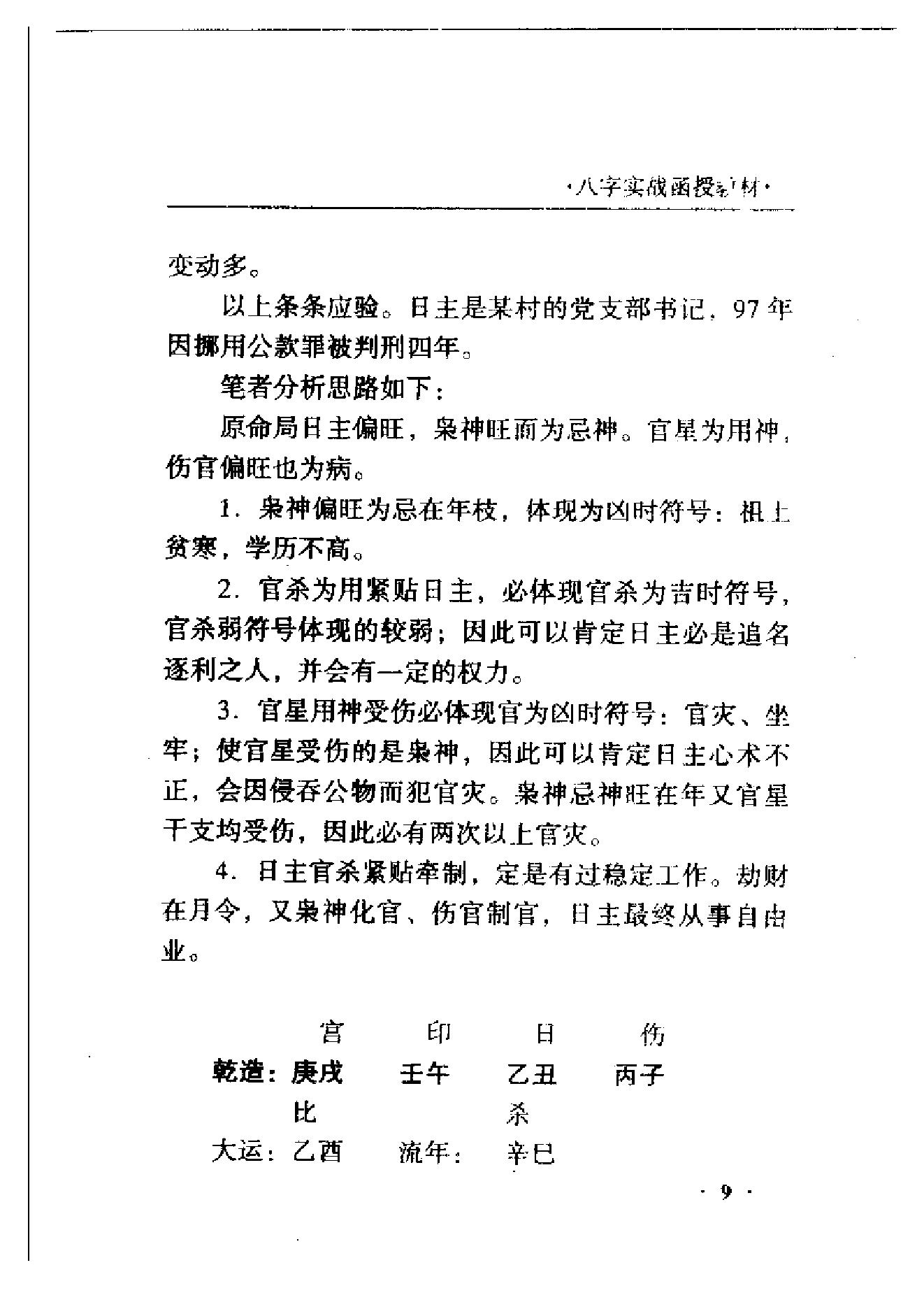 王庆-八字实战函授.pdf_第12页