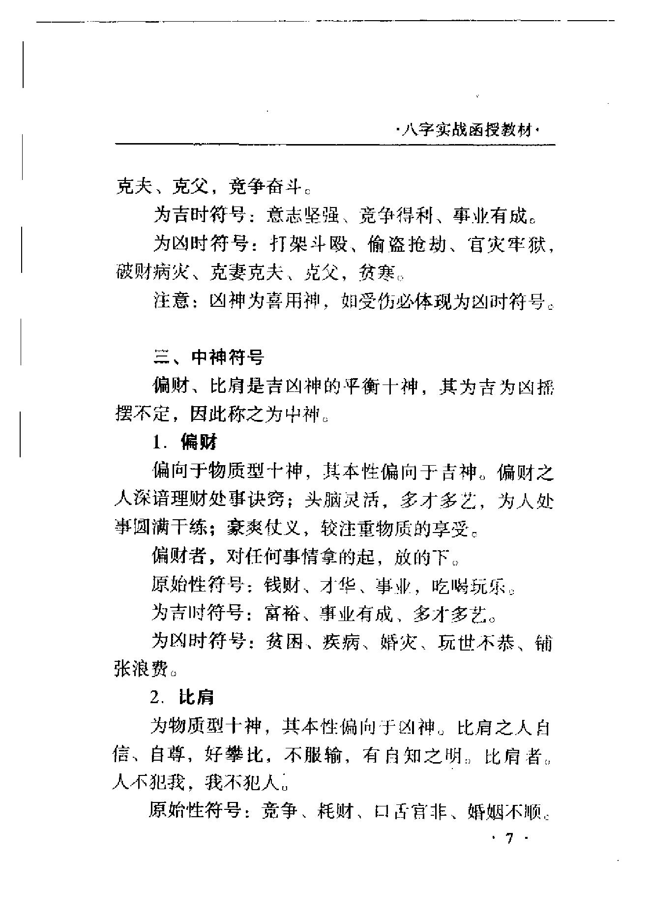 王庆-八字实战函授.pdf_第10页