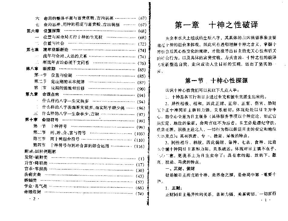 王庆-八字实战密法公开.pdf_第3页