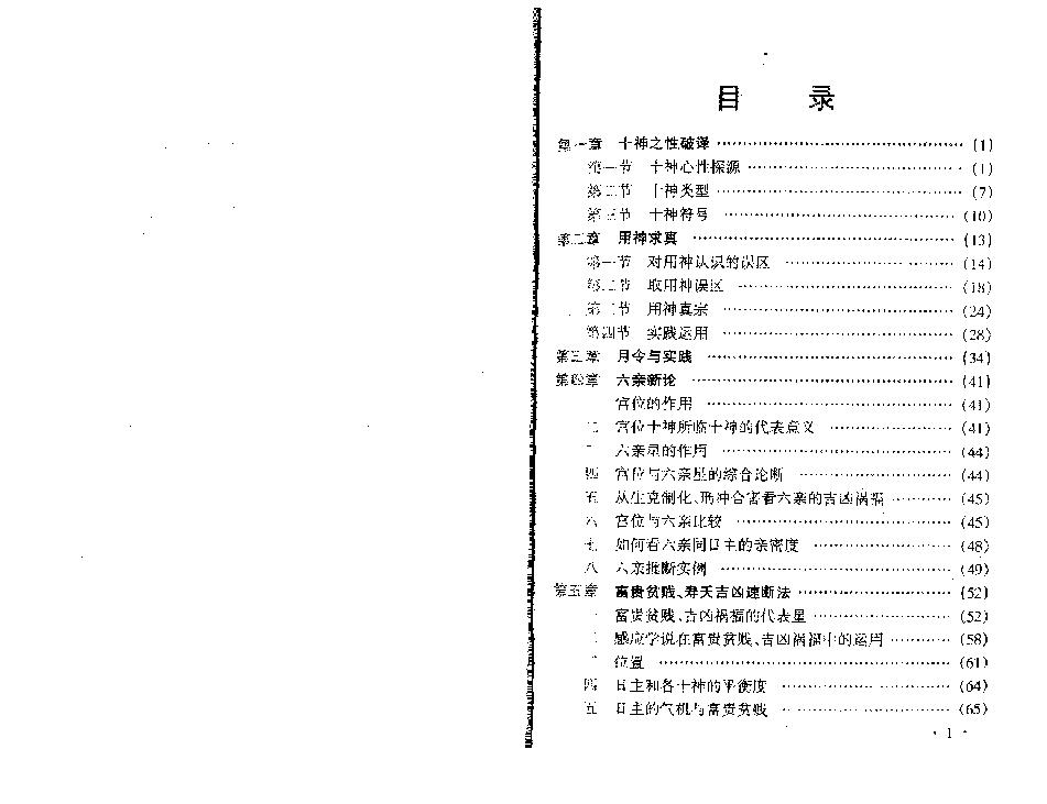 王庆-八字实战密法公开.pdf_第2页